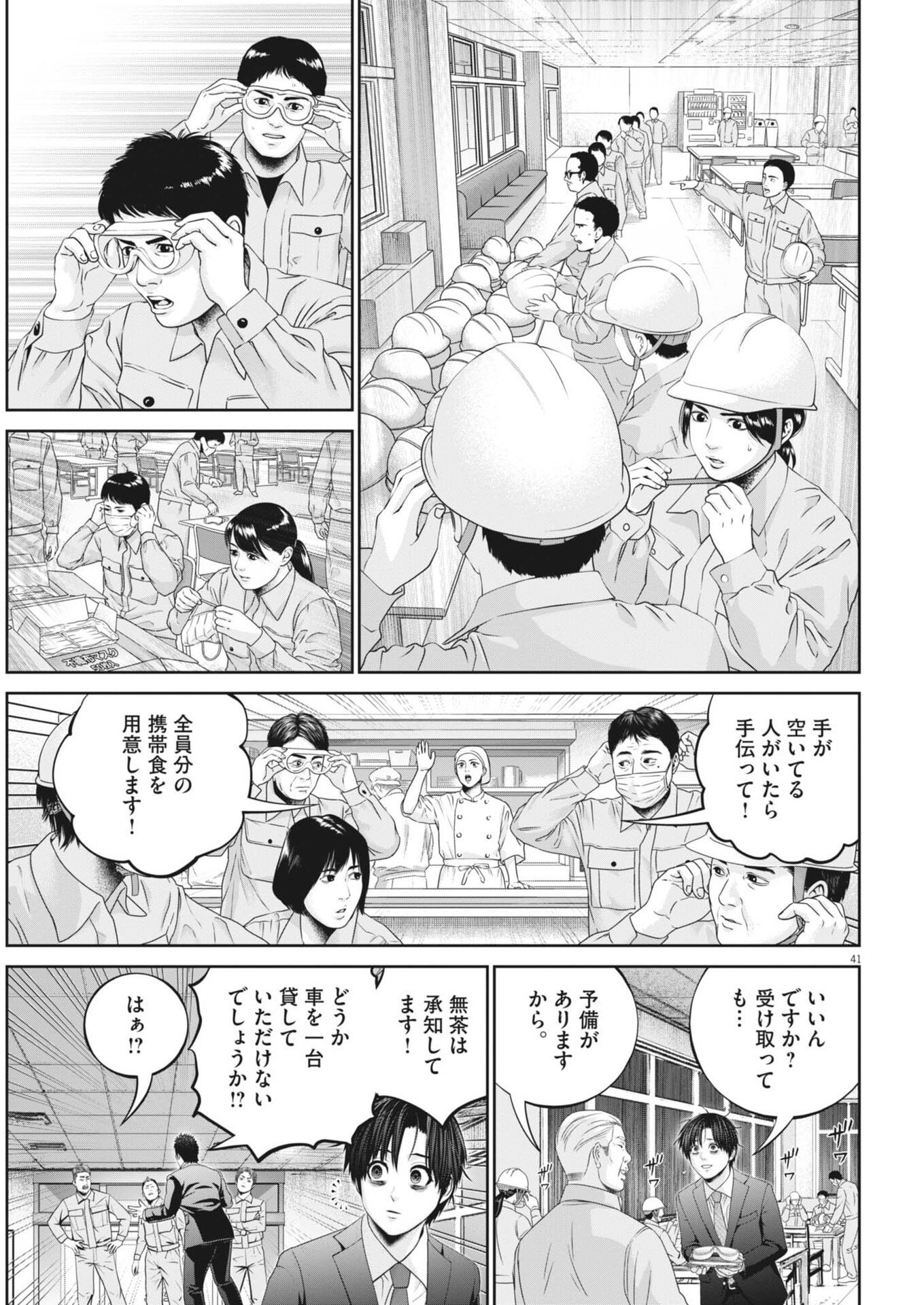 戦力外認定されたおっさん会社員モチザネが天変地異で成り上がり 第2話 - Page 41