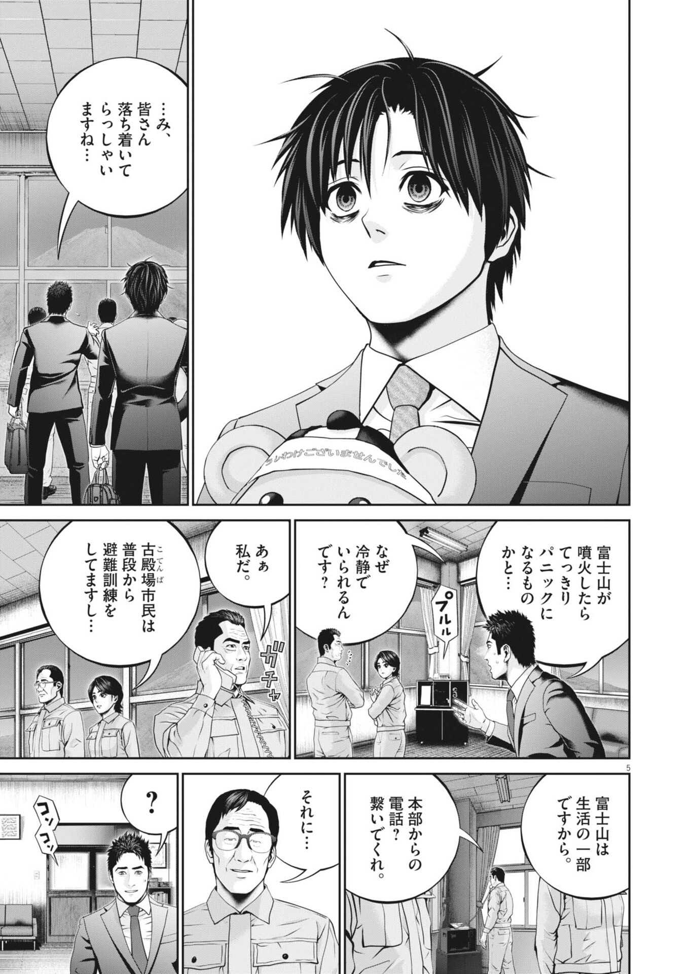 戦力外認定されたおっさん会社員モチザネが天変地異で成り上がり 第2話 - Page 5