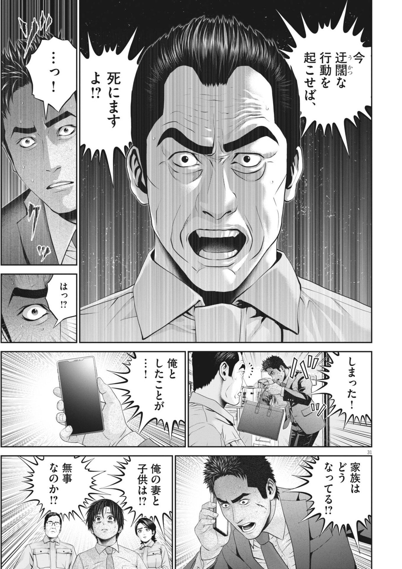 戦力外認定されたおっさん会社員モチザネが天変地異で成り上がり 第2話 - Page 31