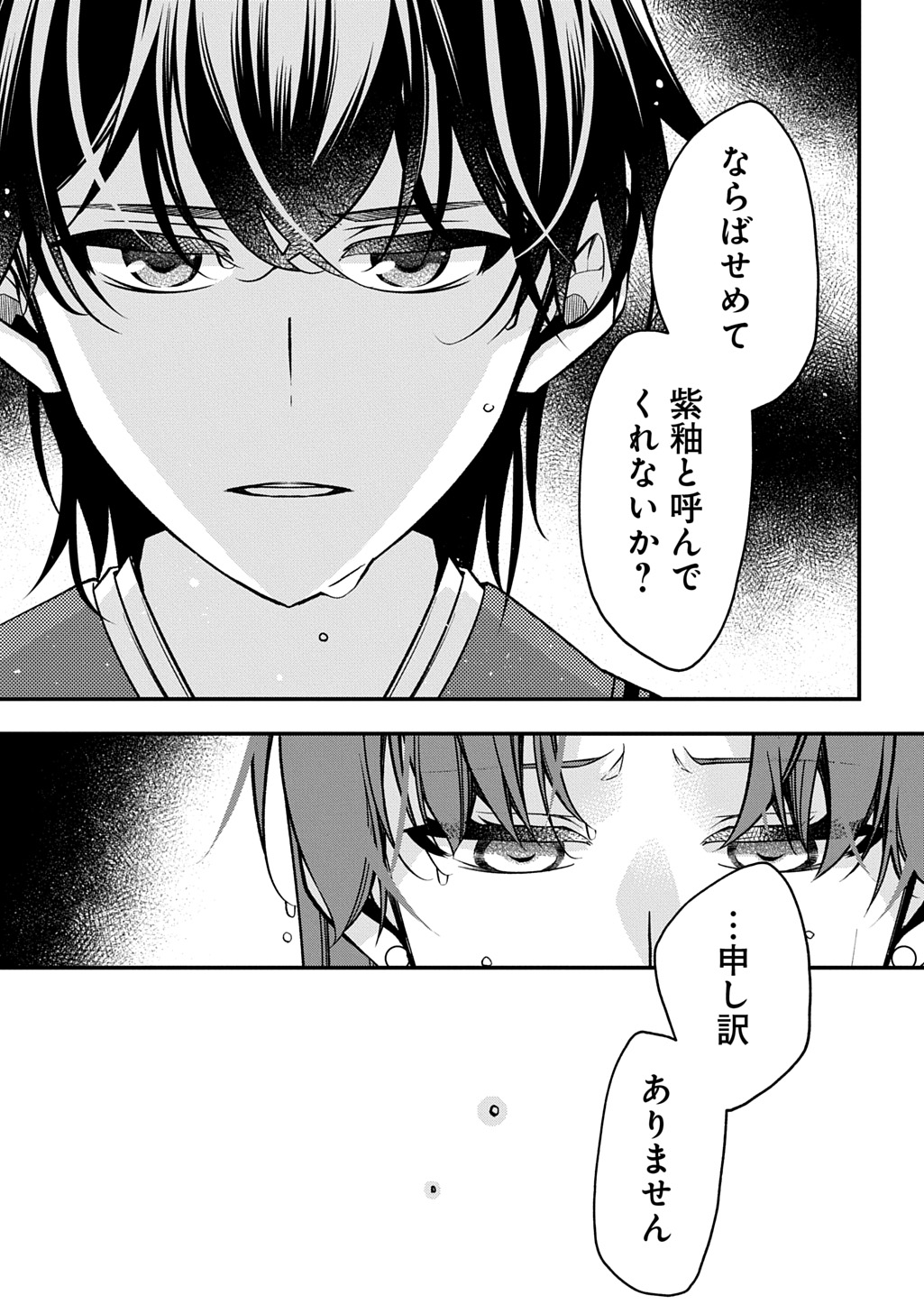 後宮の忘却妃 輪廻の華は官女となりて返り咲く 第13.1話 - Page 17