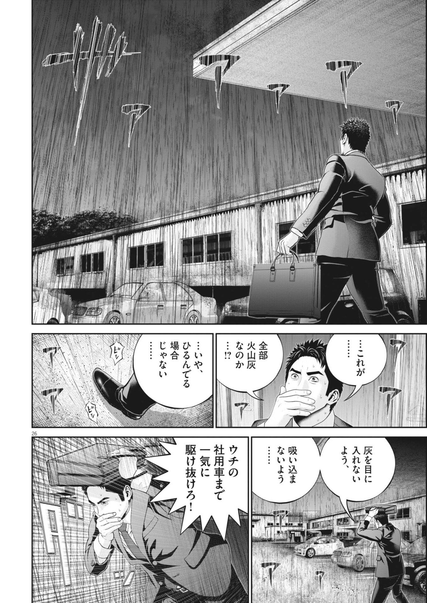 戦力外認定されたおっさん会社員モチザネが天変地異で成り上がり 第2話 - Page 26