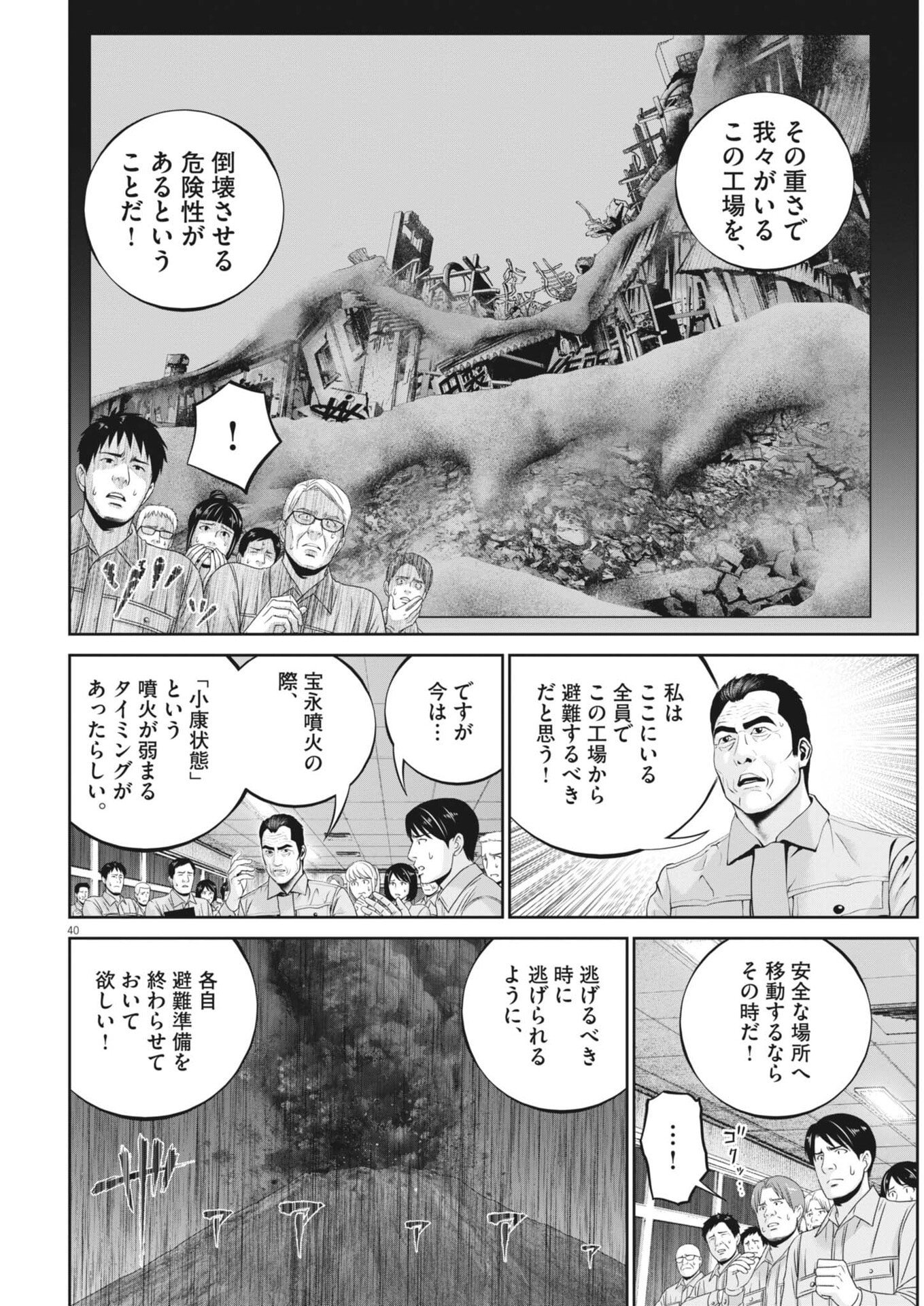 戦力外認定されたおっさん会社員モチザネが天変地異で成り上がり 第2話 - Page 40