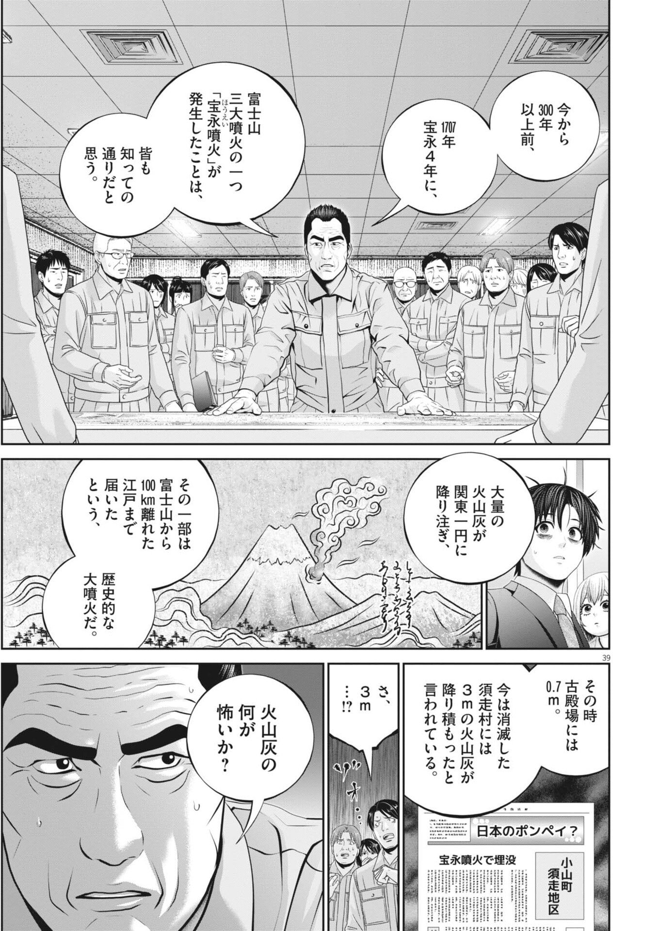 戦力外認定されたおっさん会社員モチザネが天変地異で成り上がり 第2話 - Page 39