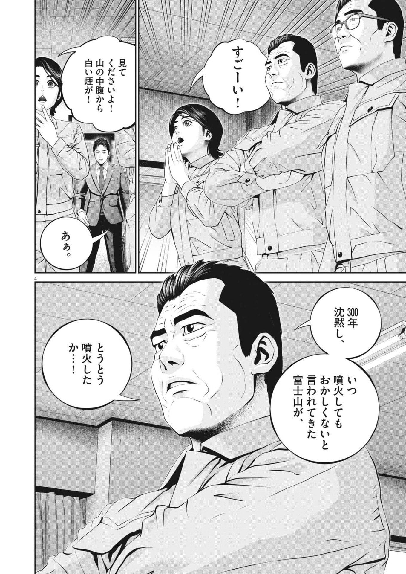 戦力外認定されたおっさん会社員モチザネが天変地異で成り上がり 第2話 - Page 4