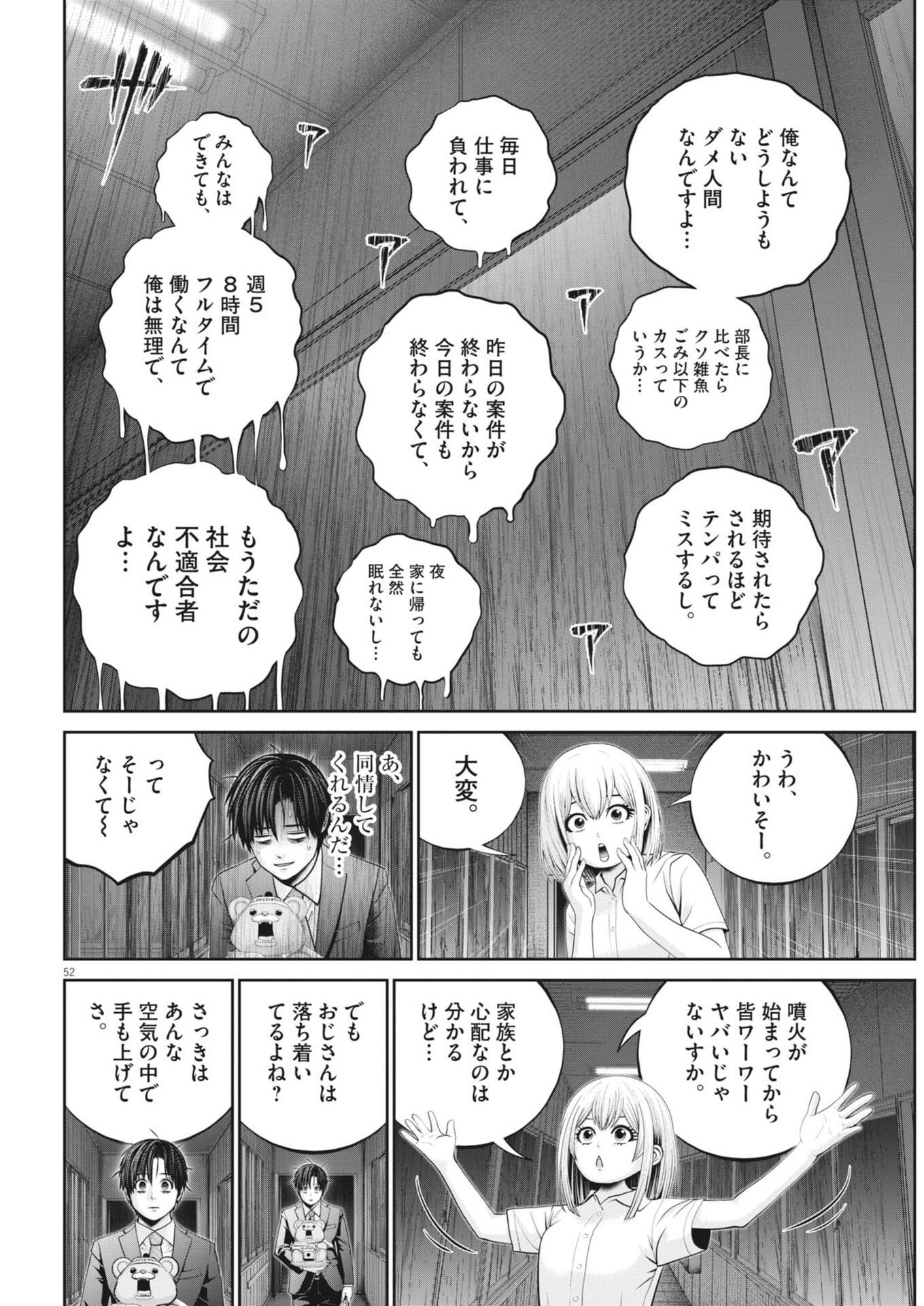 戦力外認定されたおっさん会社員モチザネが天変地異で成り上がり 第2話 - Page 52