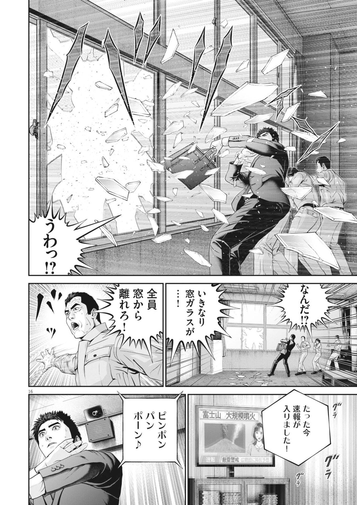 戦力外認定されたおっさん会社員モチザネが天変地異で成り上がり 第2話 - Page 16