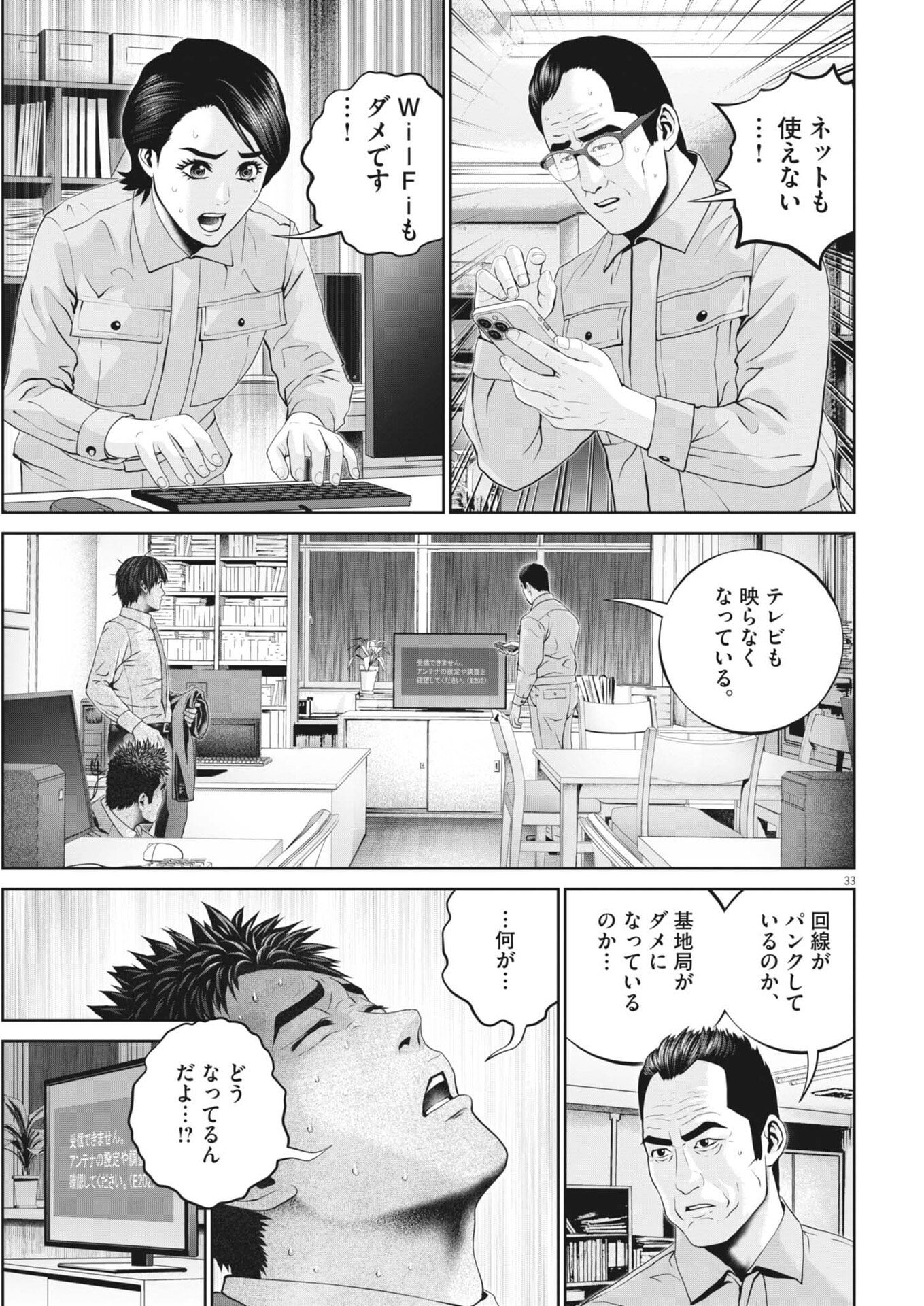 戦力外認定されたおっさん会社員モチザネが天変地異で成り上がり 第2話 - Page 33