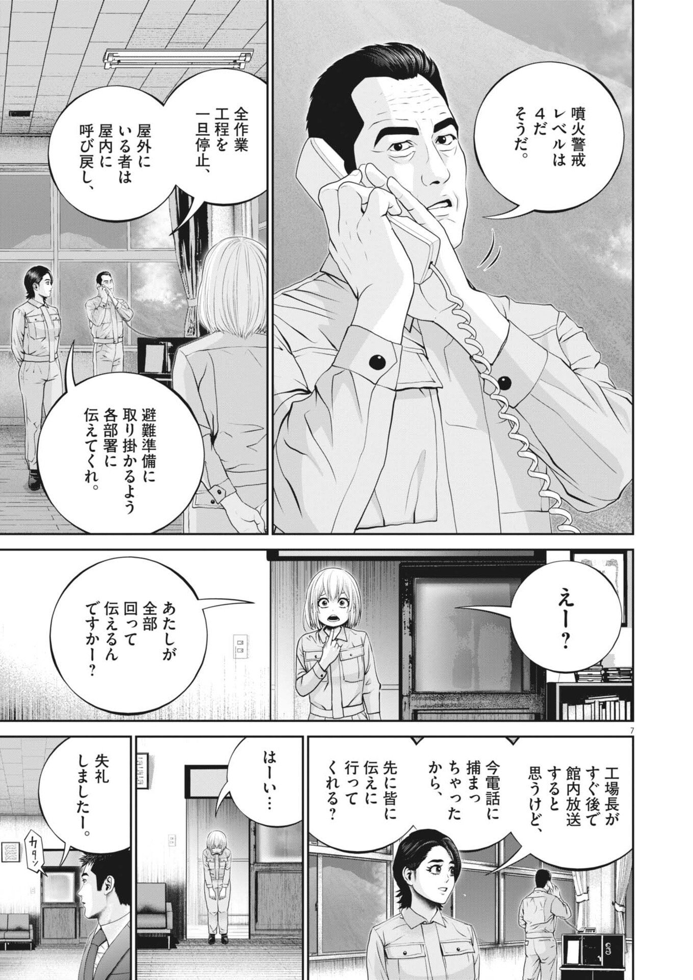 戦力外認定されたおっさん会社員モチザネが天変地異で成り上がり 第2話 - Page 7