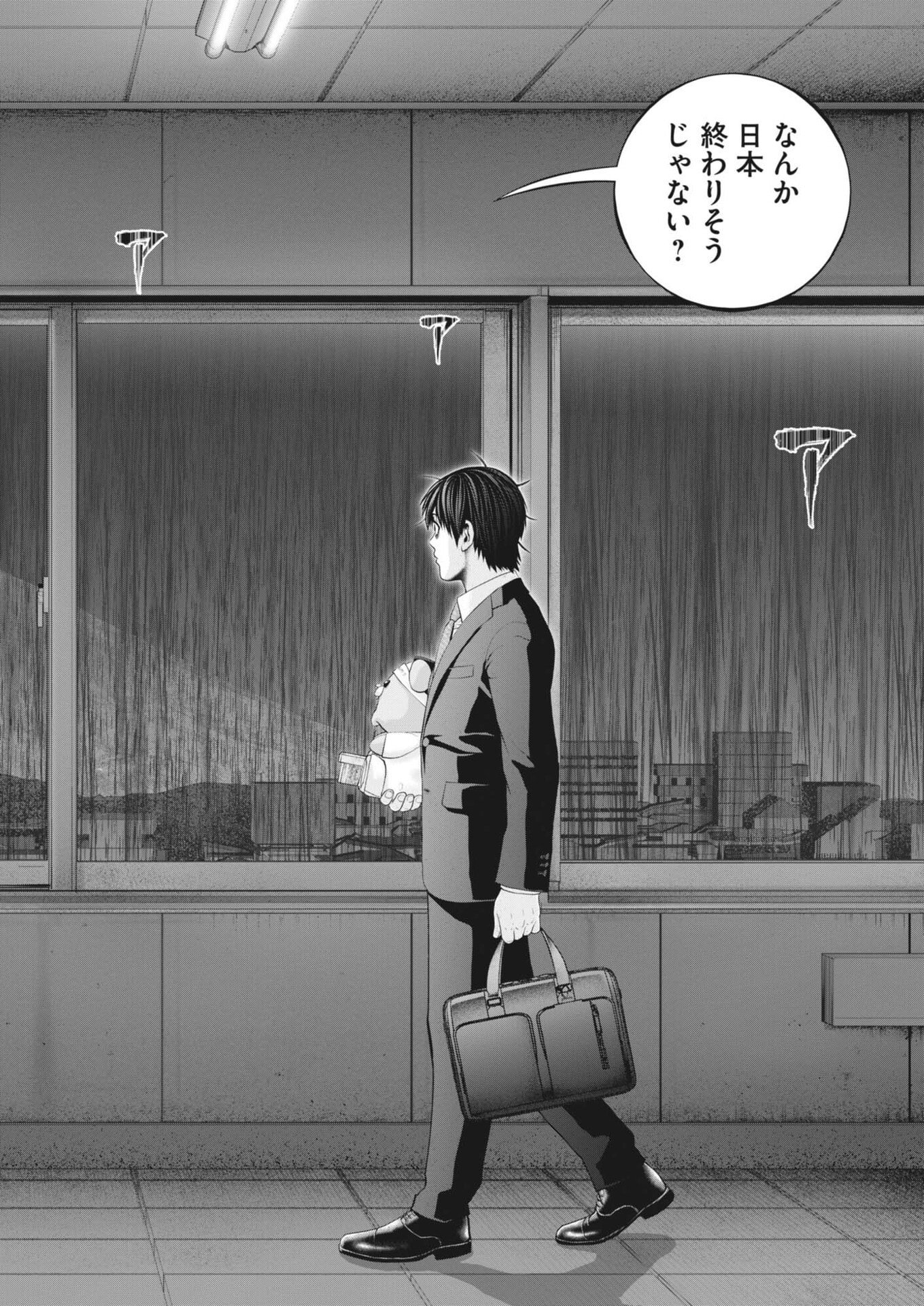 戦力外認定されたおっさん会社員モチザネが天変地異で成り上がり 第2話 - Page 54