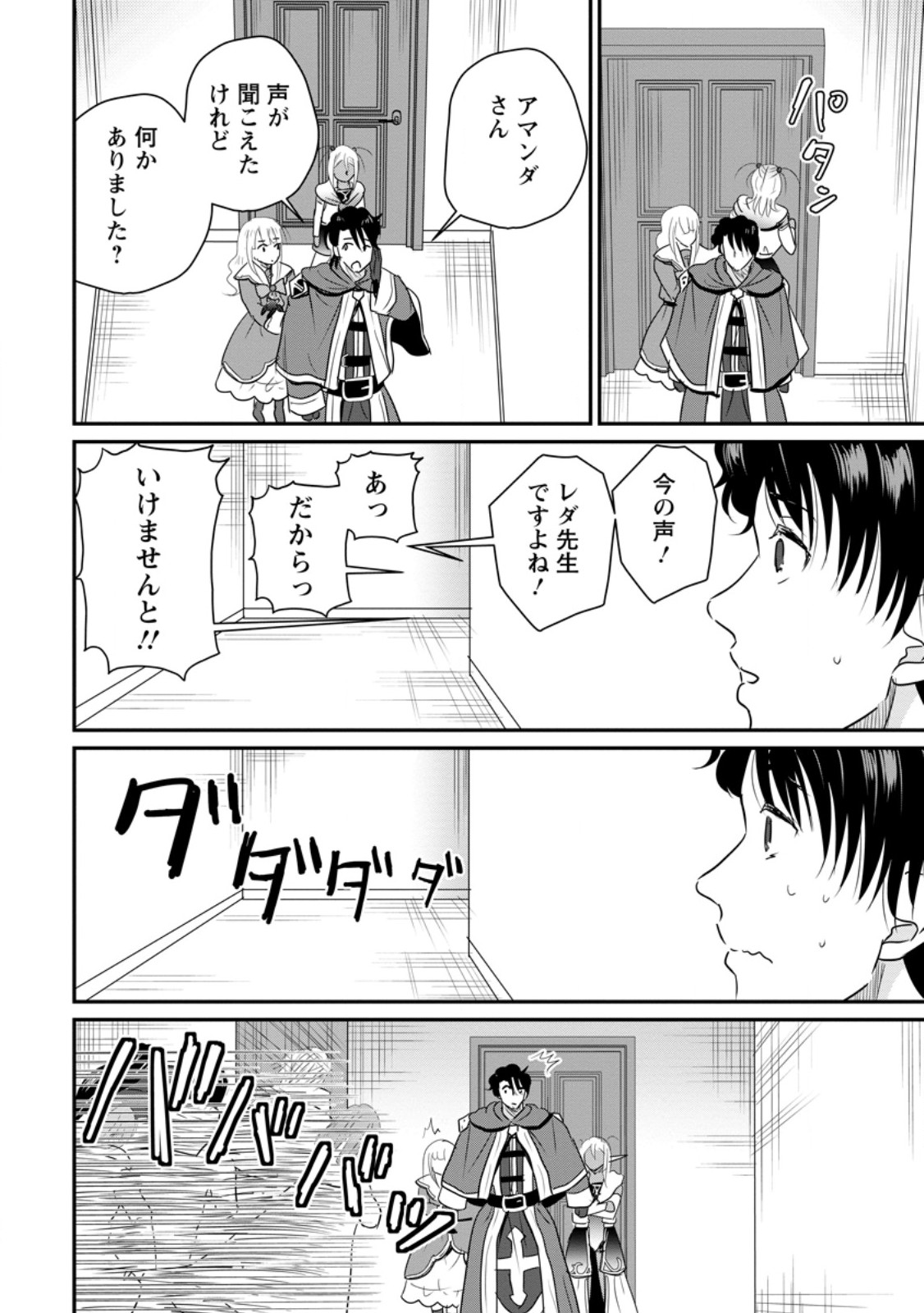 おっさん底辺治癒士と愛娘の辺境ライフ 中年男が回復スキルに覚醒して、英雄へ成り上がる 第75.3話 - Page 7