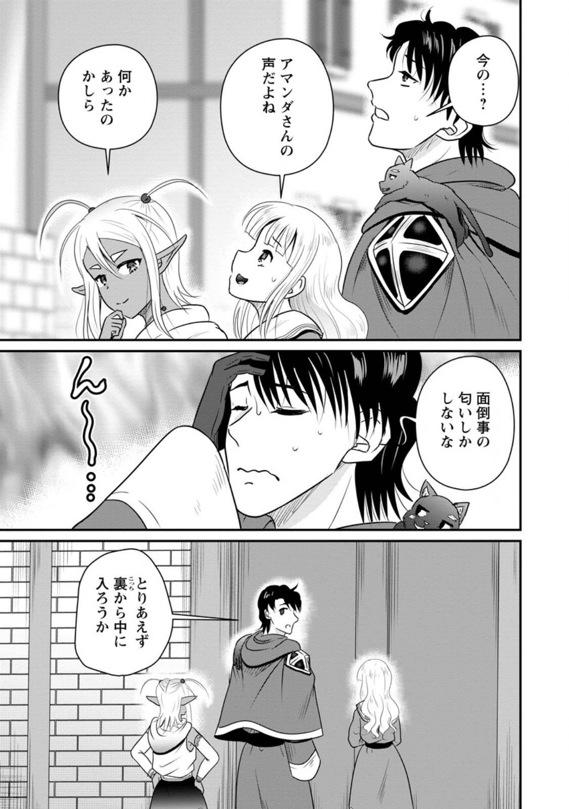 おっさん底辺治癒士と愛娘の辺境ライフ 中年男が回復スキルに覚醒して、英雄へ成り上がる 第75.3話 - Page 6
