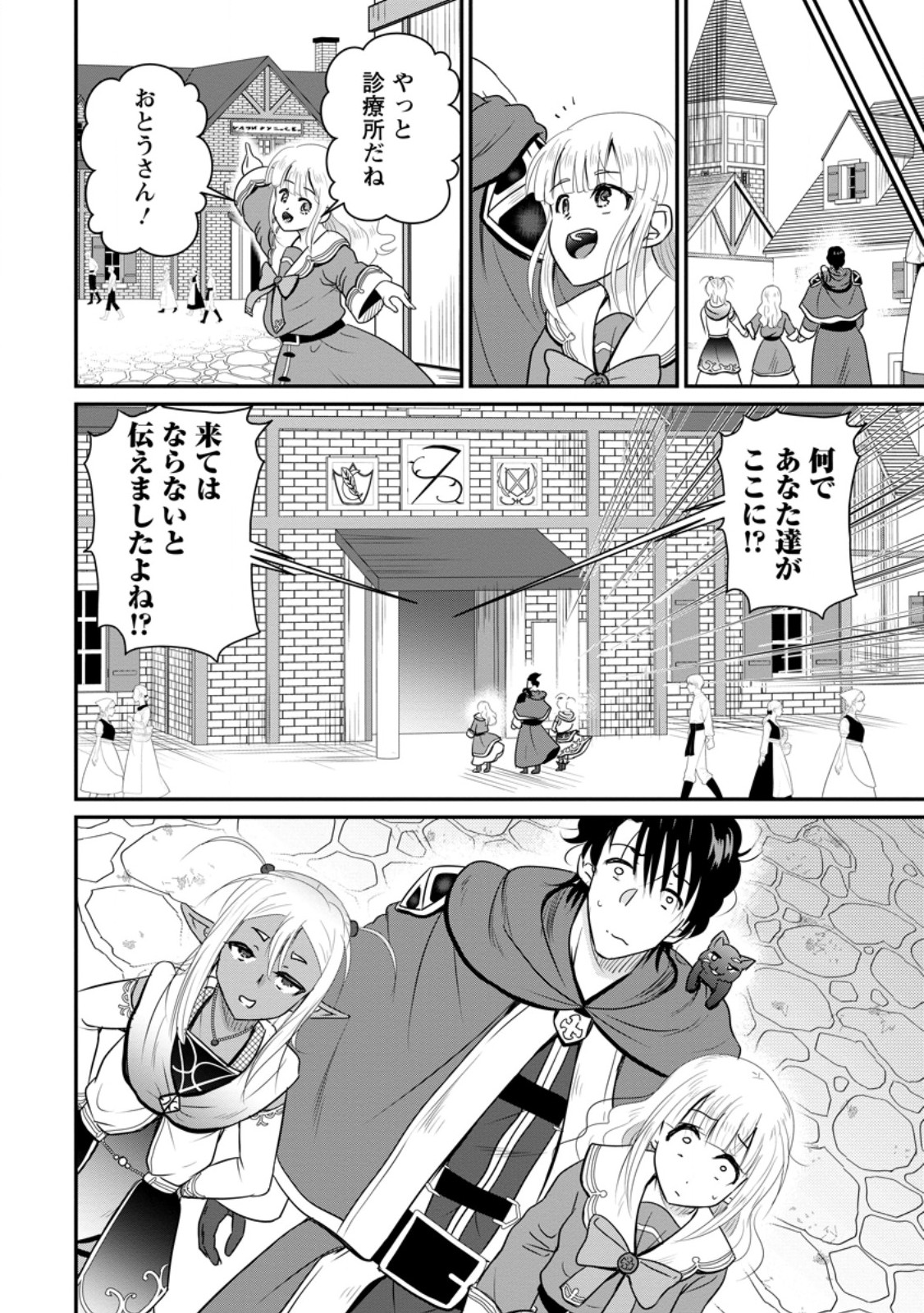 おっさん底辺治癒士と愛娘の辺境ライフ 中年男が回復スキルに覚醒して、英雄へ成り上がる 第75.3話 - Page 5