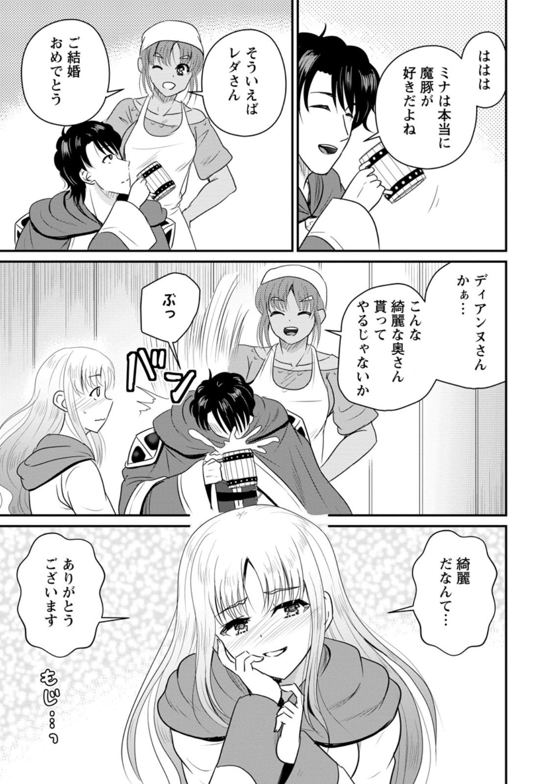 おっさん底辺治癒士と愛娘の辺境ライフ 中年男が回復スキルに覚醒して、英雄へ成り上がる 第75.3話 - Page 2