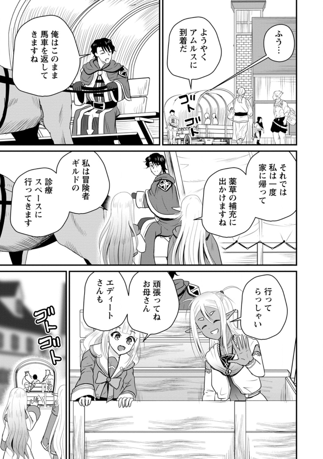 おっさん底辺治癒士と愛娘の辺境ライフ 中年男が回復スキルに覚醒して、英雄へ成り上がる 第75.3話 - Page 4