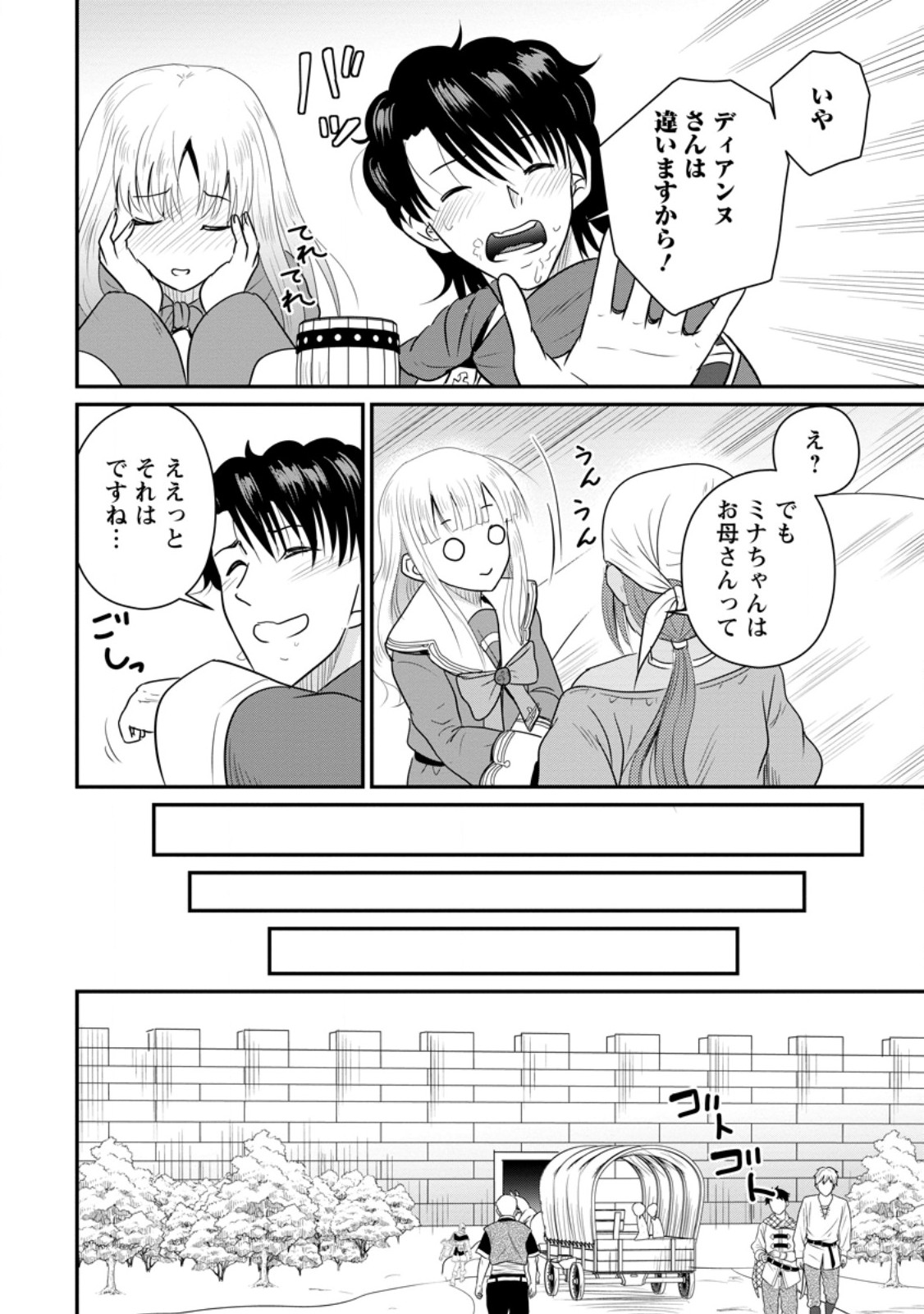 おっさん底辺治癒士と愛娘の辺境ライフ 中年男が回復スキルに覚醒して、英雄へ成り上がる 第75.3話 - Page 3