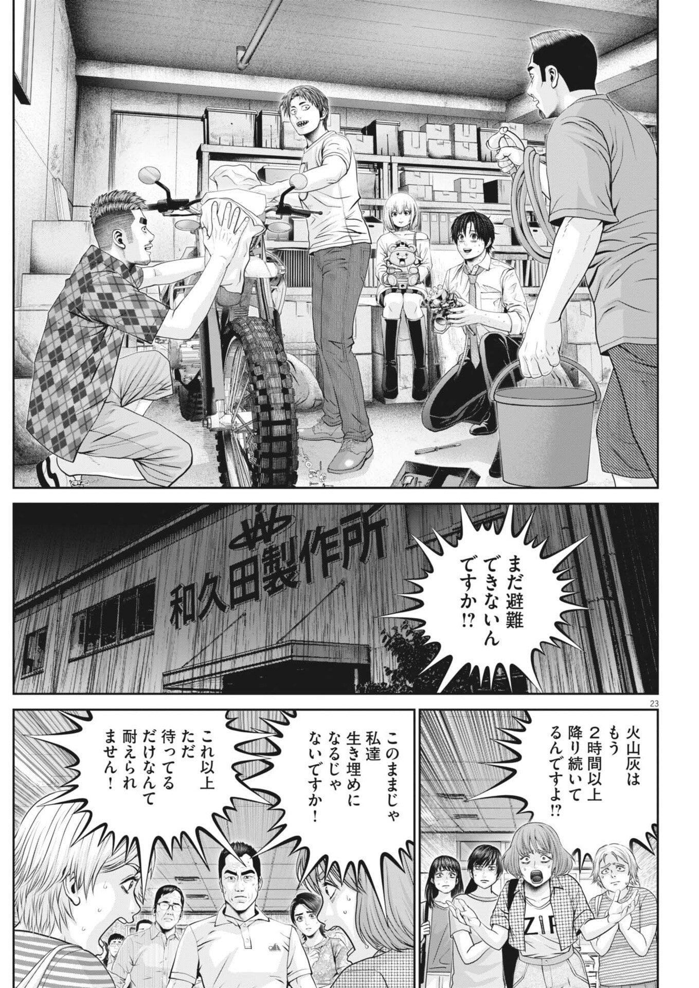 戦力外認定されたおっさん会社員モチザネが天変地異で成り上がり 第3話 - Page 23