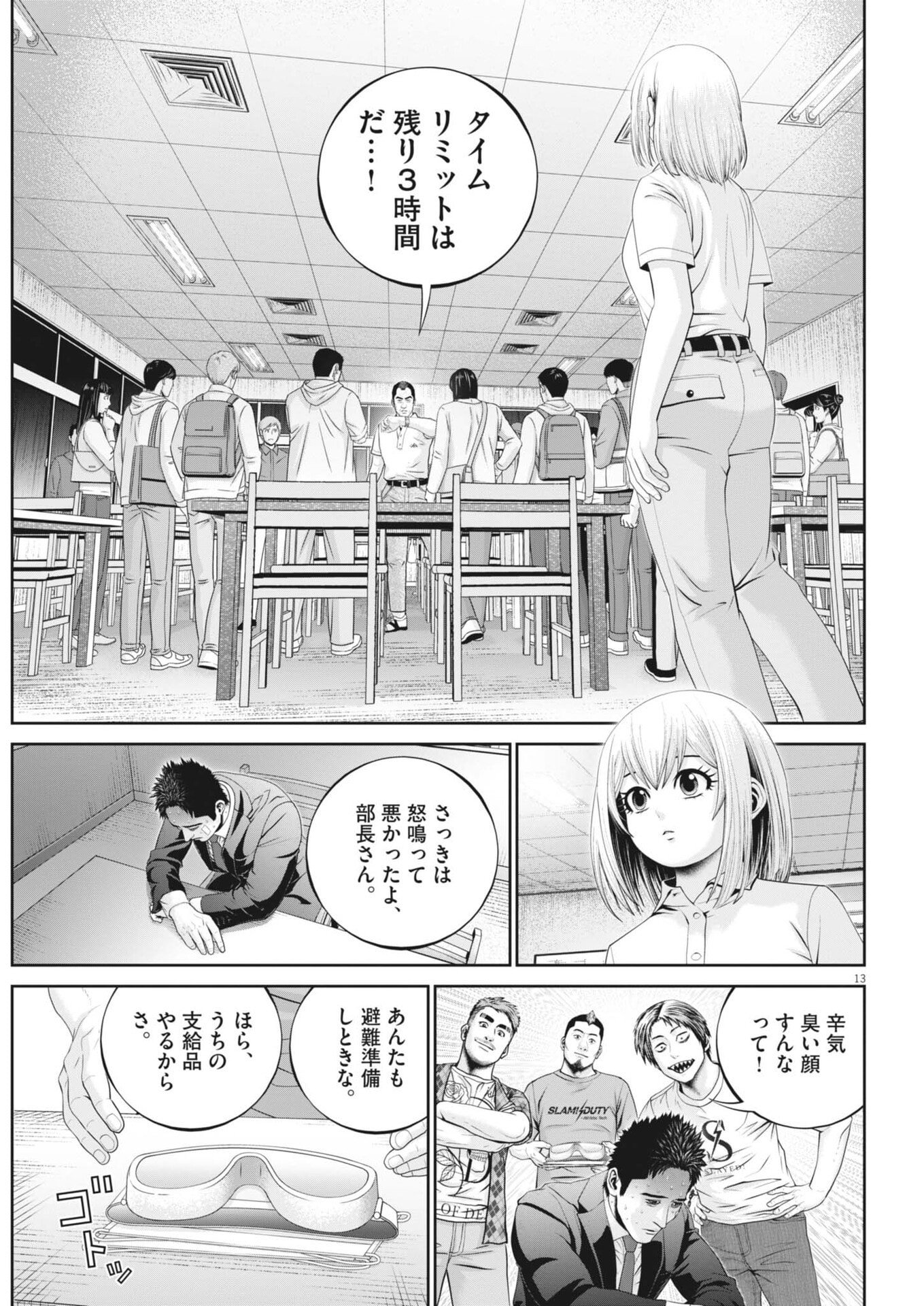 戦力外認定されたおっさん会社員モチザネが天変地異で成り上がり 第3話 - Page 13