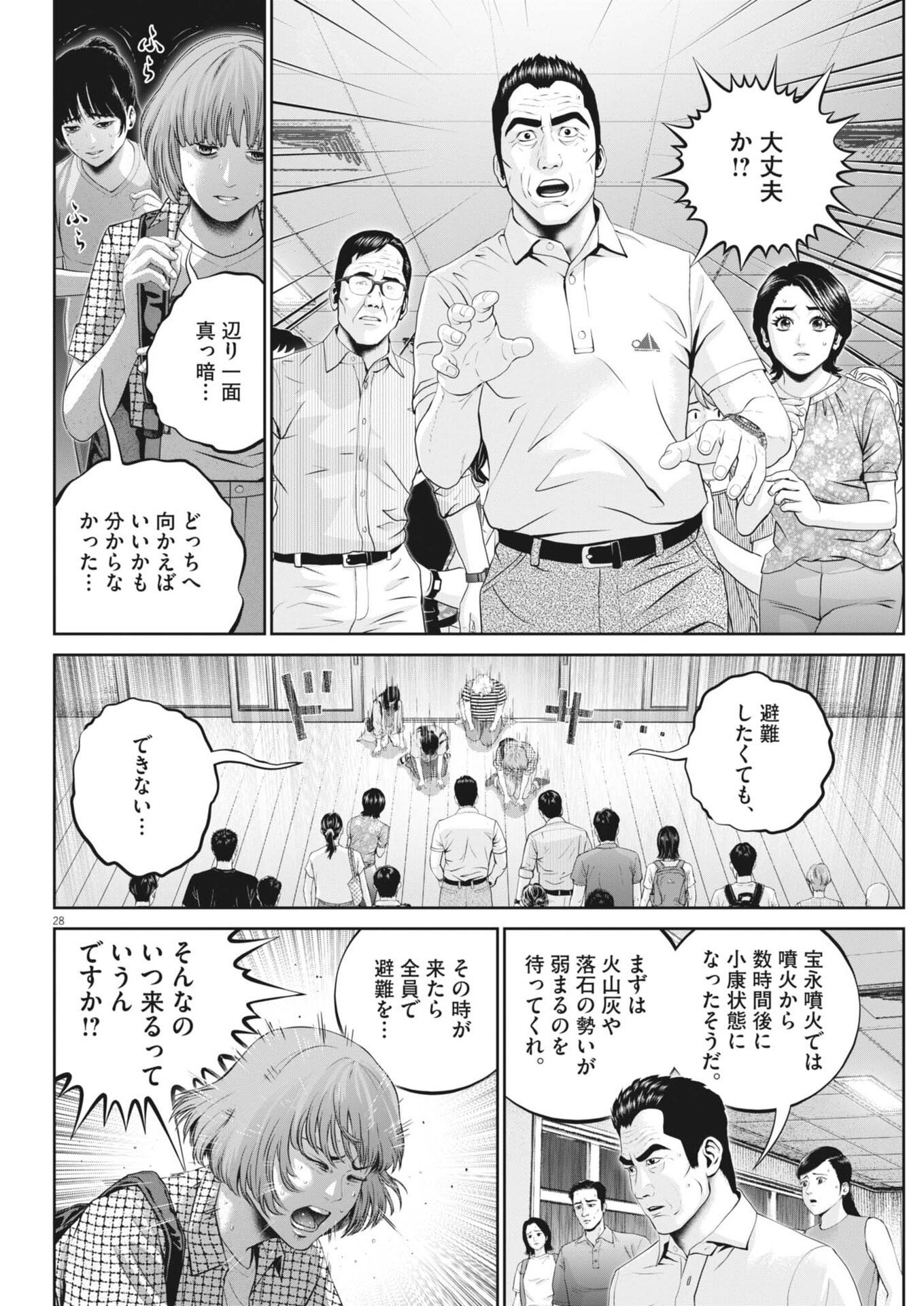 戦力外認定されたおっさん会社員モチザネが天変地異で成り上がり 第3話 - Page 28
