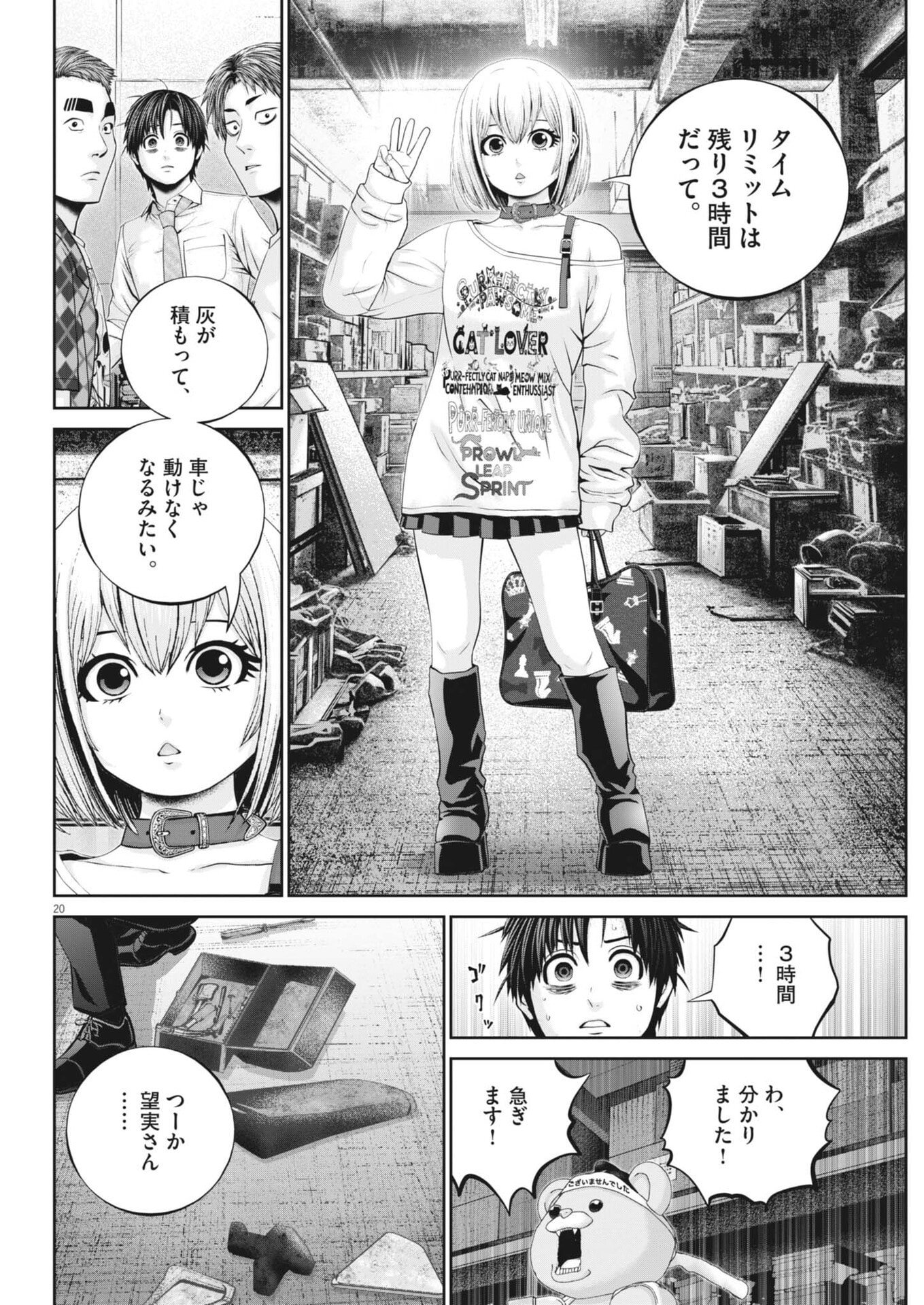 戦力外認定されたおっさん会社員モチザネが天変地異で成り上がり 第3話 - Page 20