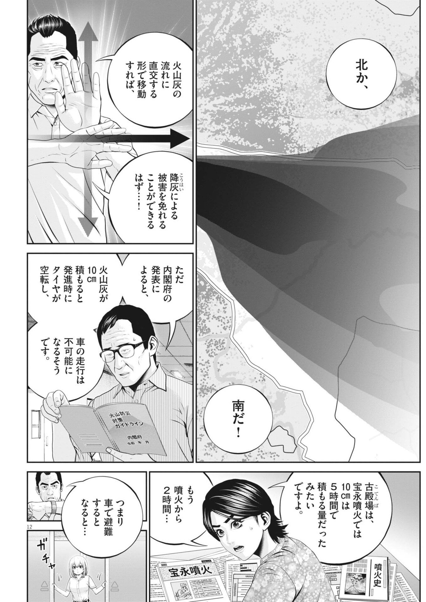 戦力外認定されたおっさん会社員モチザネが天変地異で成り上がり 第3話 - Page 12