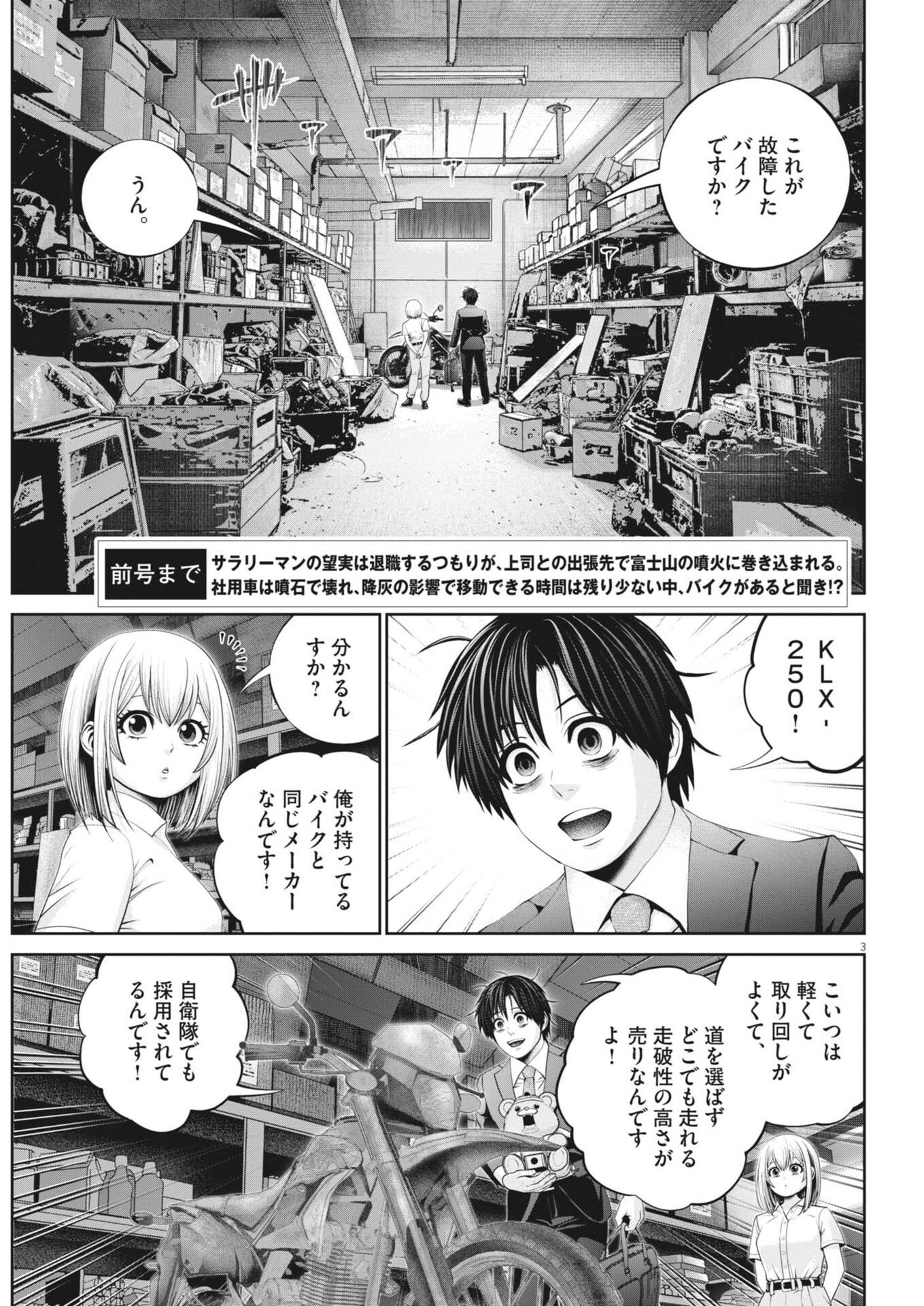 戦力外認定されたおっさん会社員モチザネが天変地異で成り上がり 第3話 - Page 3