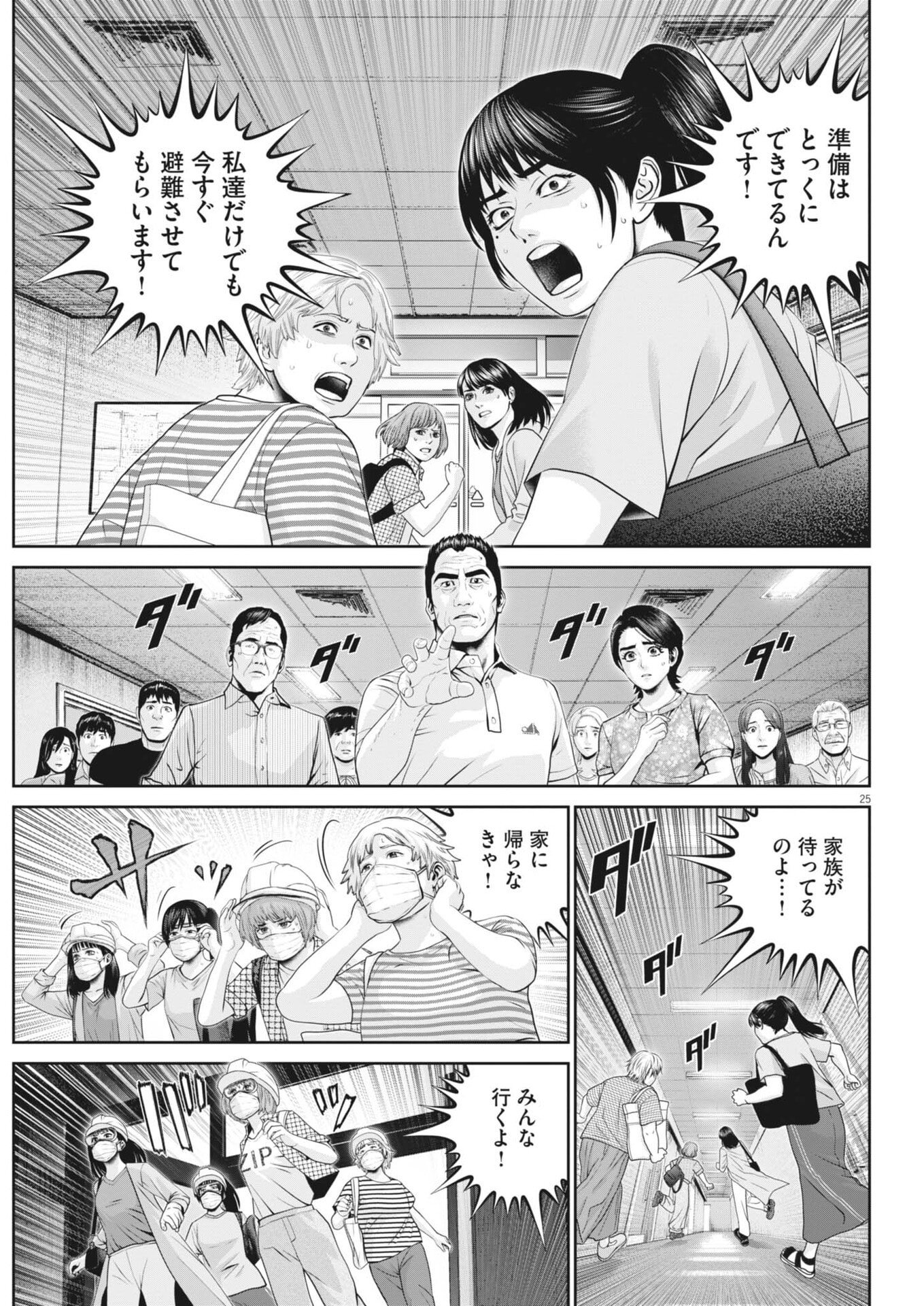 戦力外認定されたおっさん会社員モチザネが天変地異で成り上がり 第3話 - Page 25