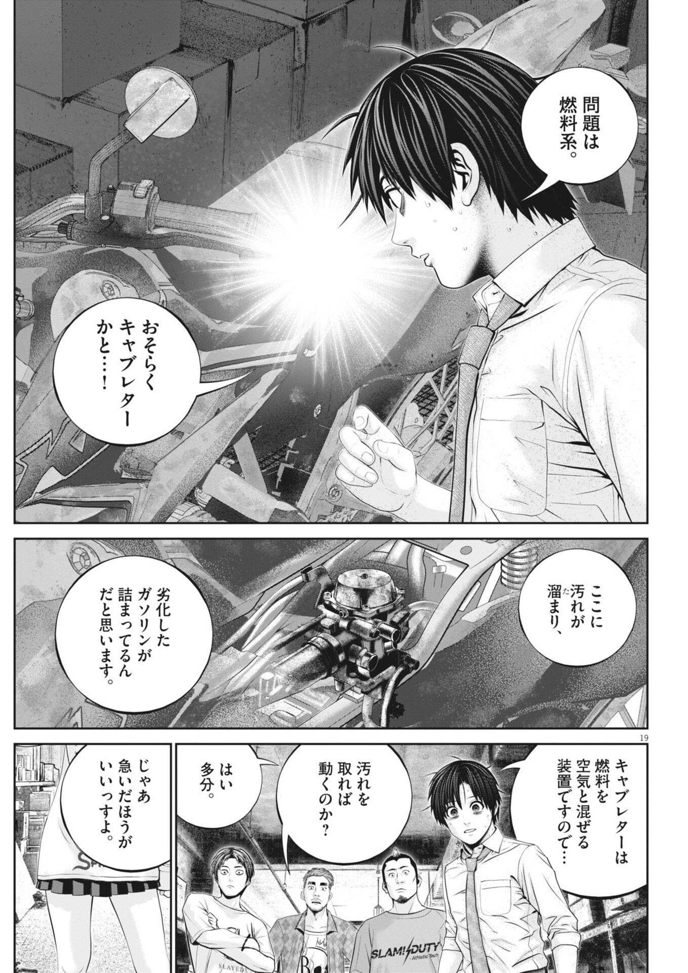 戦力外認定されたおっさん会社員モチザネが天変地異で成り上がり 第3話 - Page 19