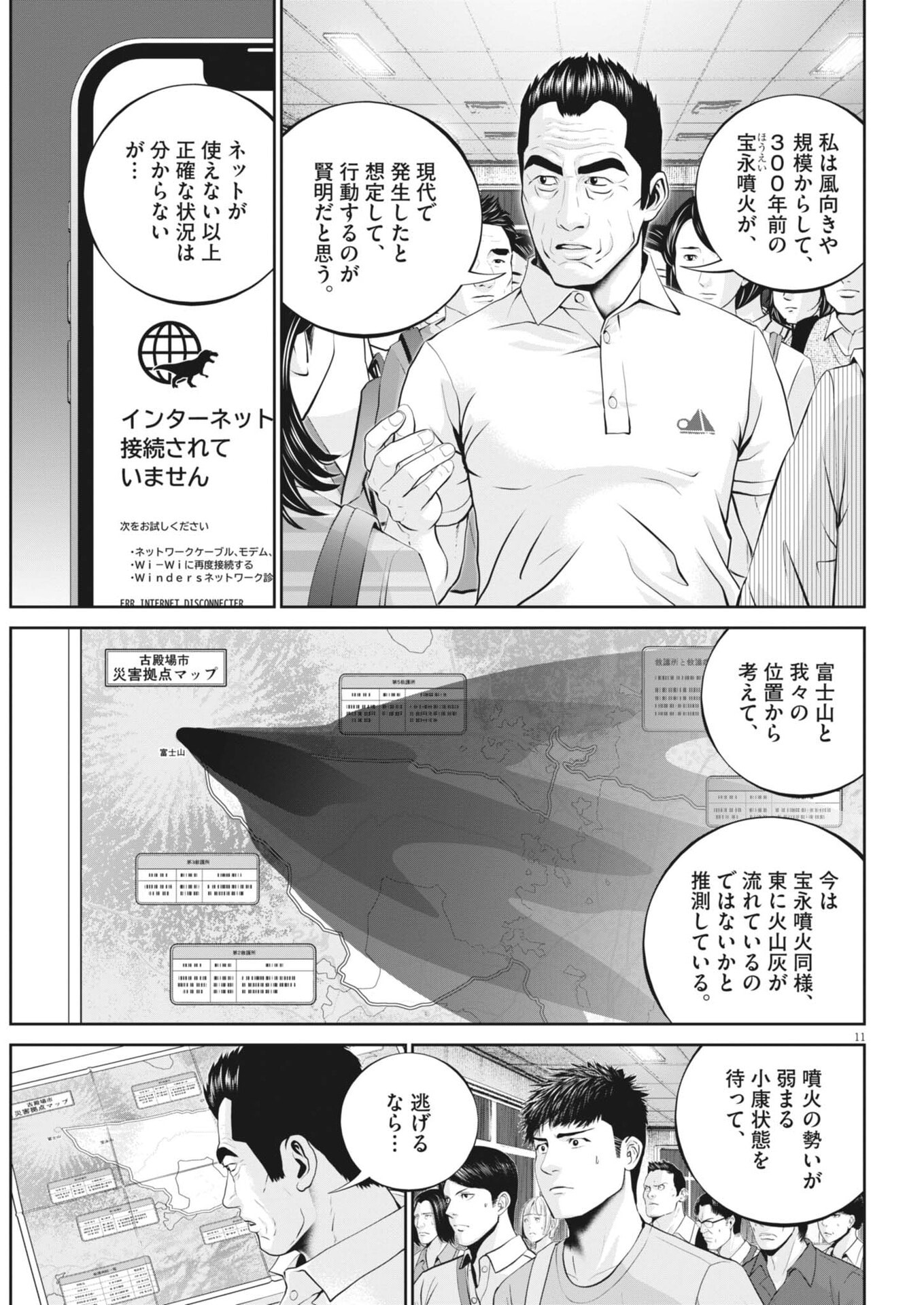 戦力外認定されたおっさん会社員モチザネが天変地異で成り上がり 第3話 - Page 11