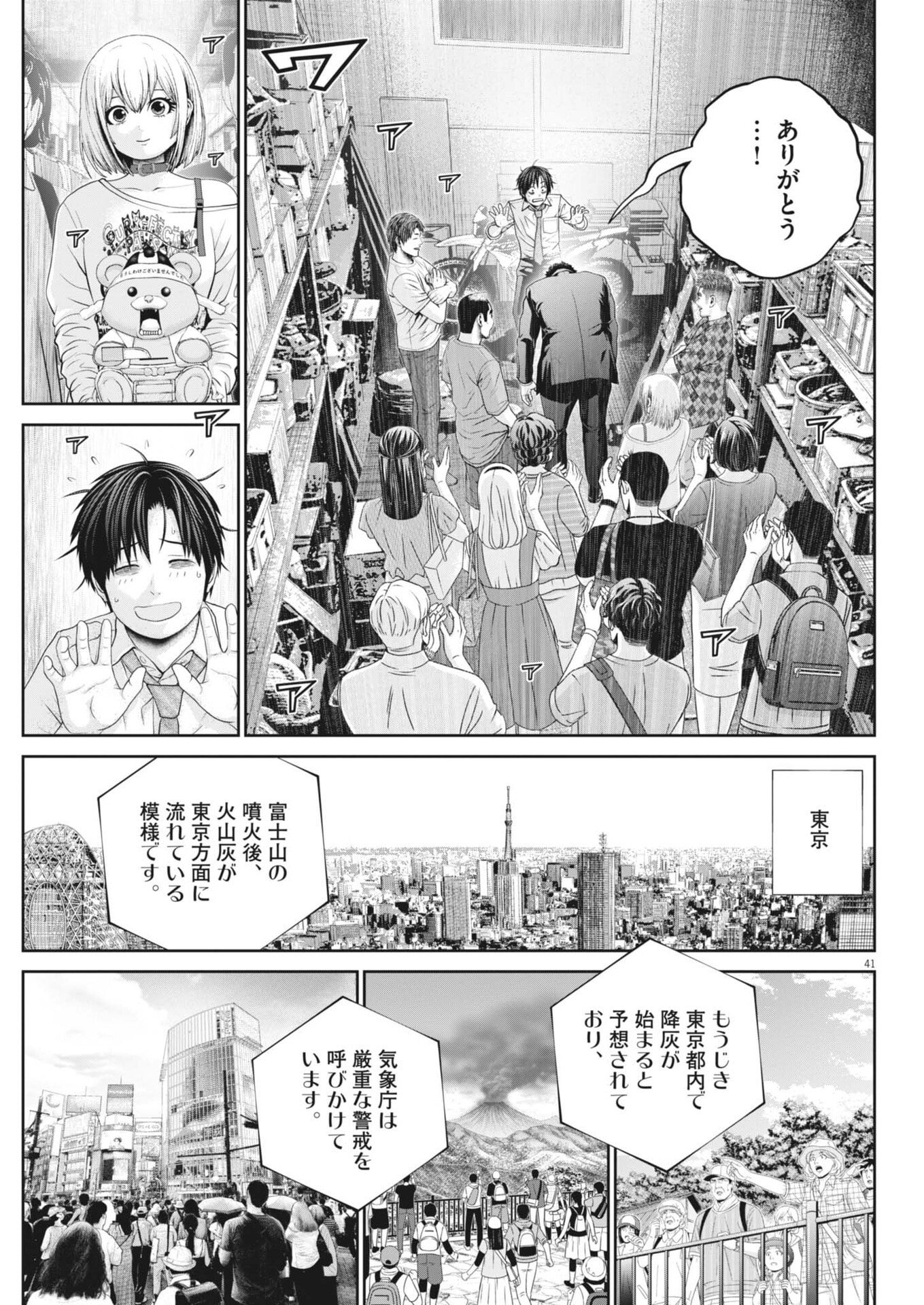 戦力外認定されたおっさん会社員モチザネが天変地異で成り上がり 第3話 - Page 41