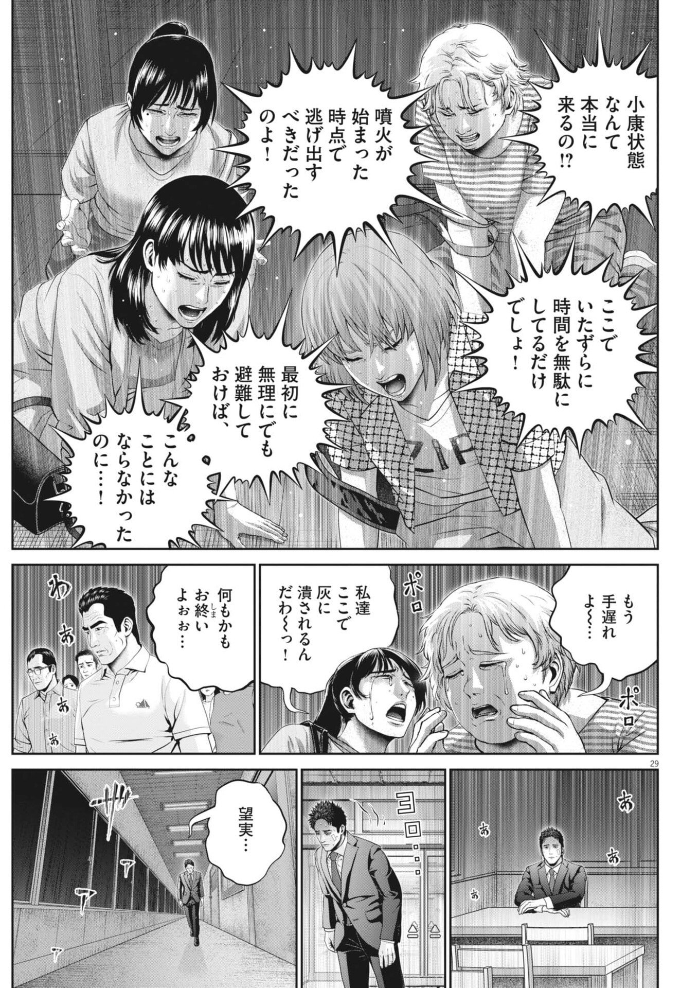 戦力外認定されたおっさん会社員モチザネが天変地異で成り上がり 第3話 - Page 29