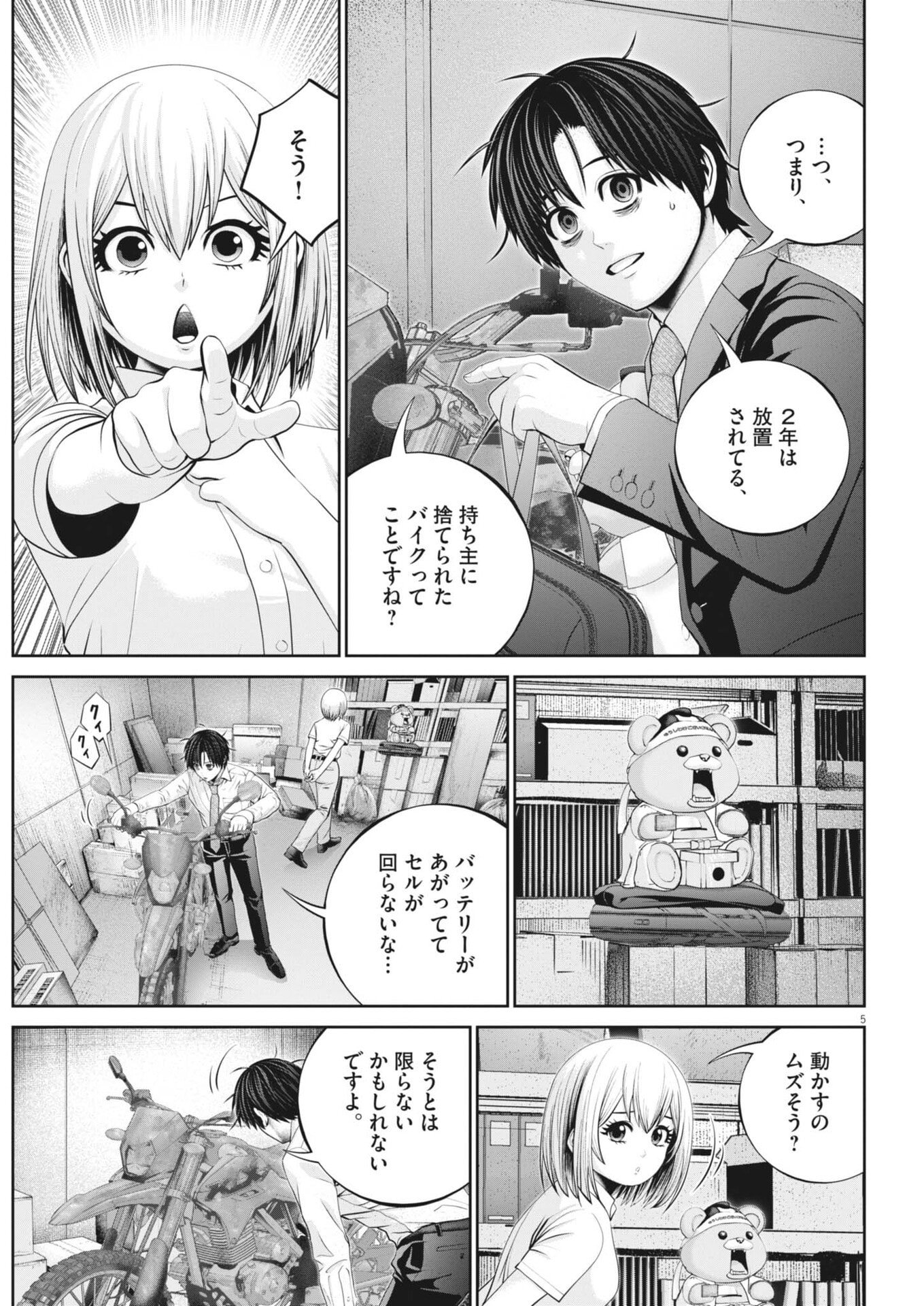 戦力外認定されたおっさん会社員モチザネが天変地異で成り上がり 第3話 - Page 5