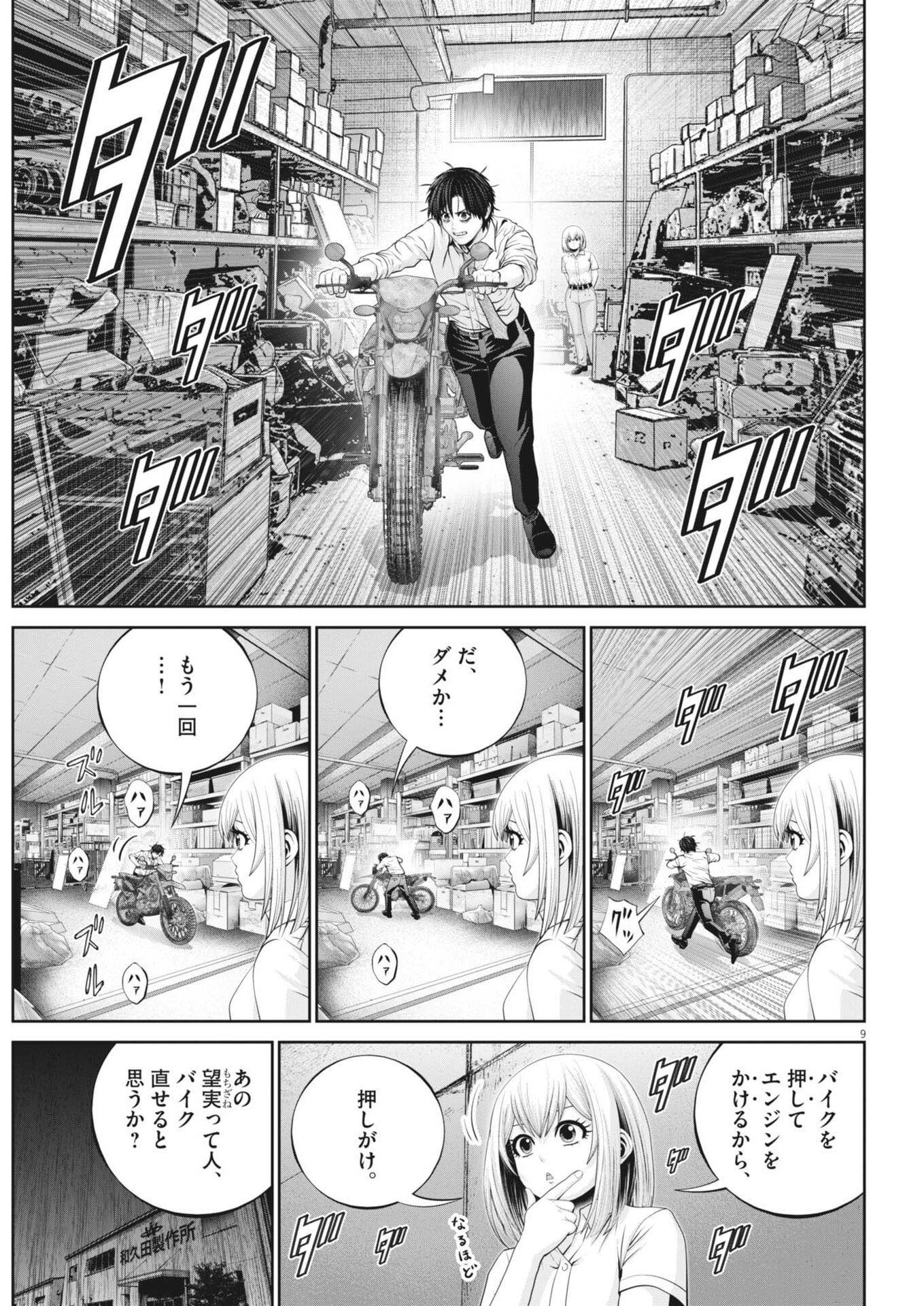 戦力外認定されたおっさん会社員モチザネが天変地異で成り上がり 第3話 - Page 9