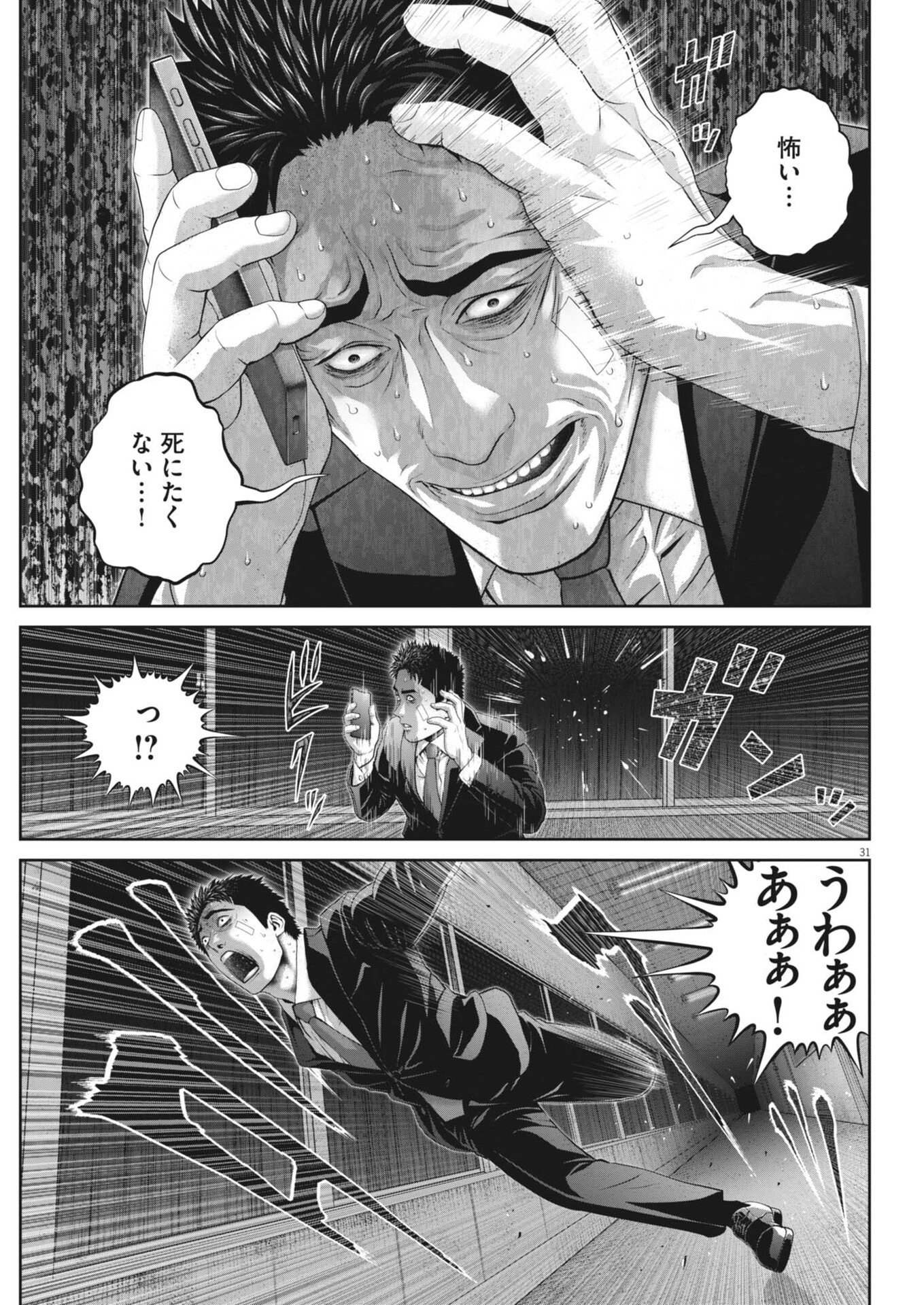 戦力外認定されたおっさん会社員モチザネが天変地異で成り上がり 第3話 - Page 31