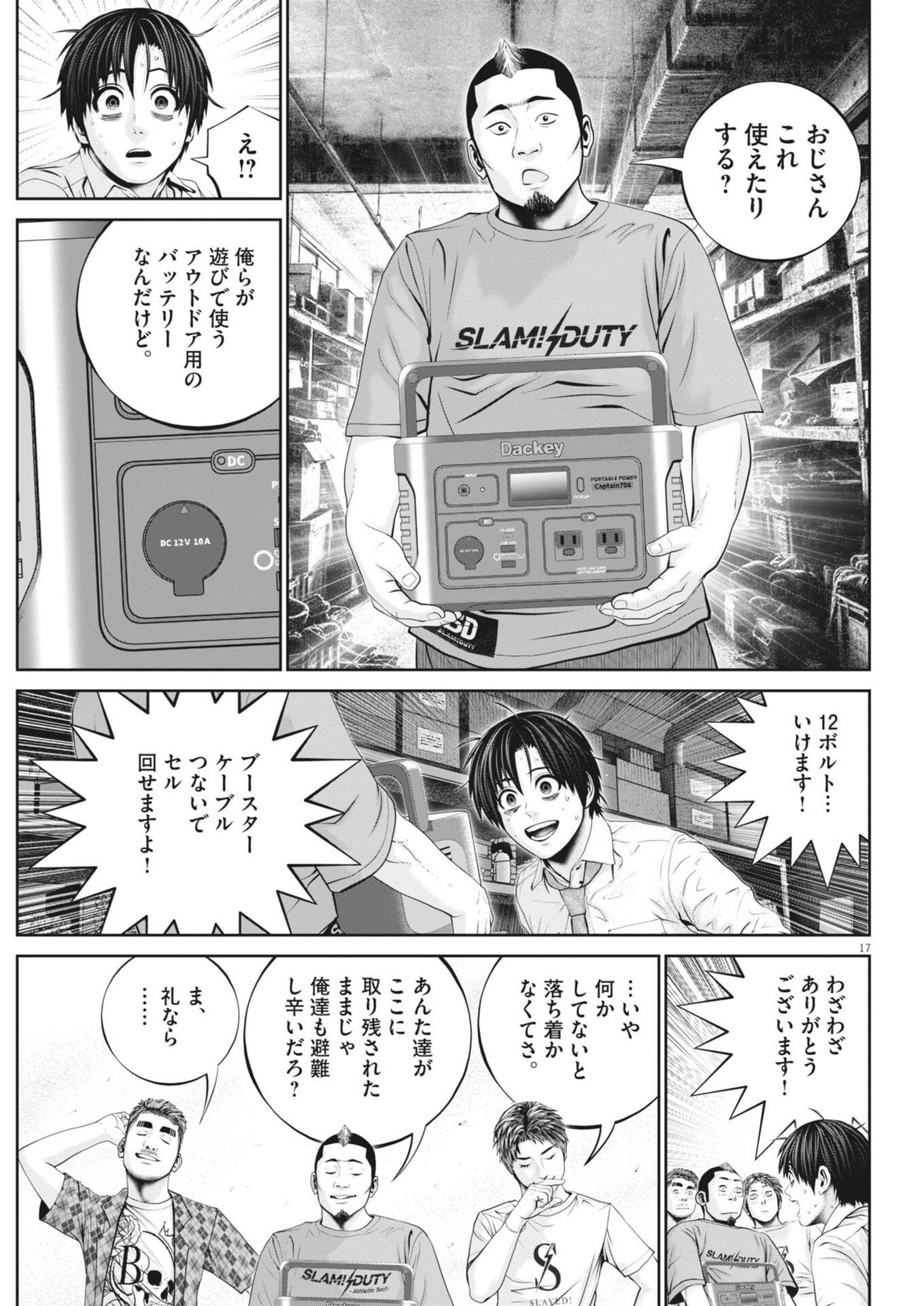 戦力外認定されたおっさん会社員モチザネが天変地異で成り上がり 第3話 - Page 17