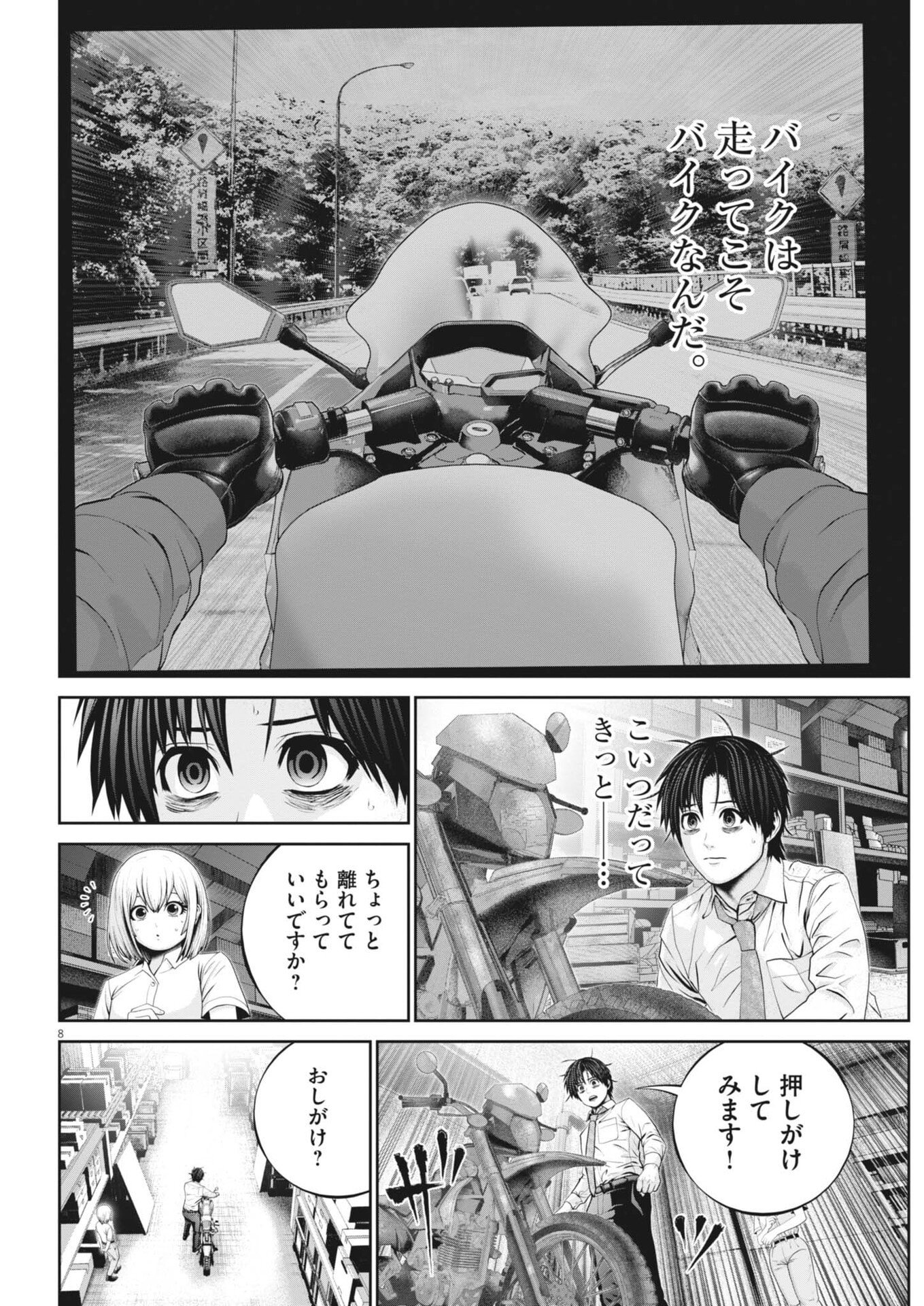 戦力外認定されたおっさん会社員モチザネが天変地異で成り上がり 第3話 - Page 8