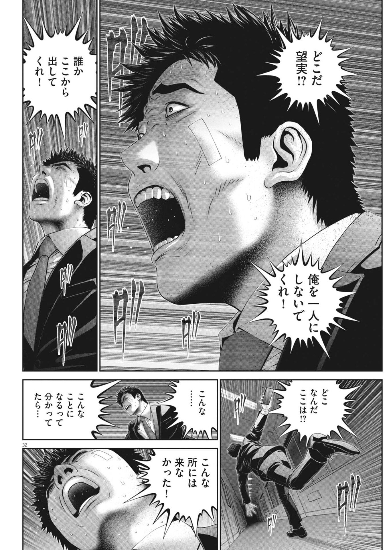 戦力外認定されたおっさん会社員モチザネが天変地異で成り上がり 第3話 - Page 32