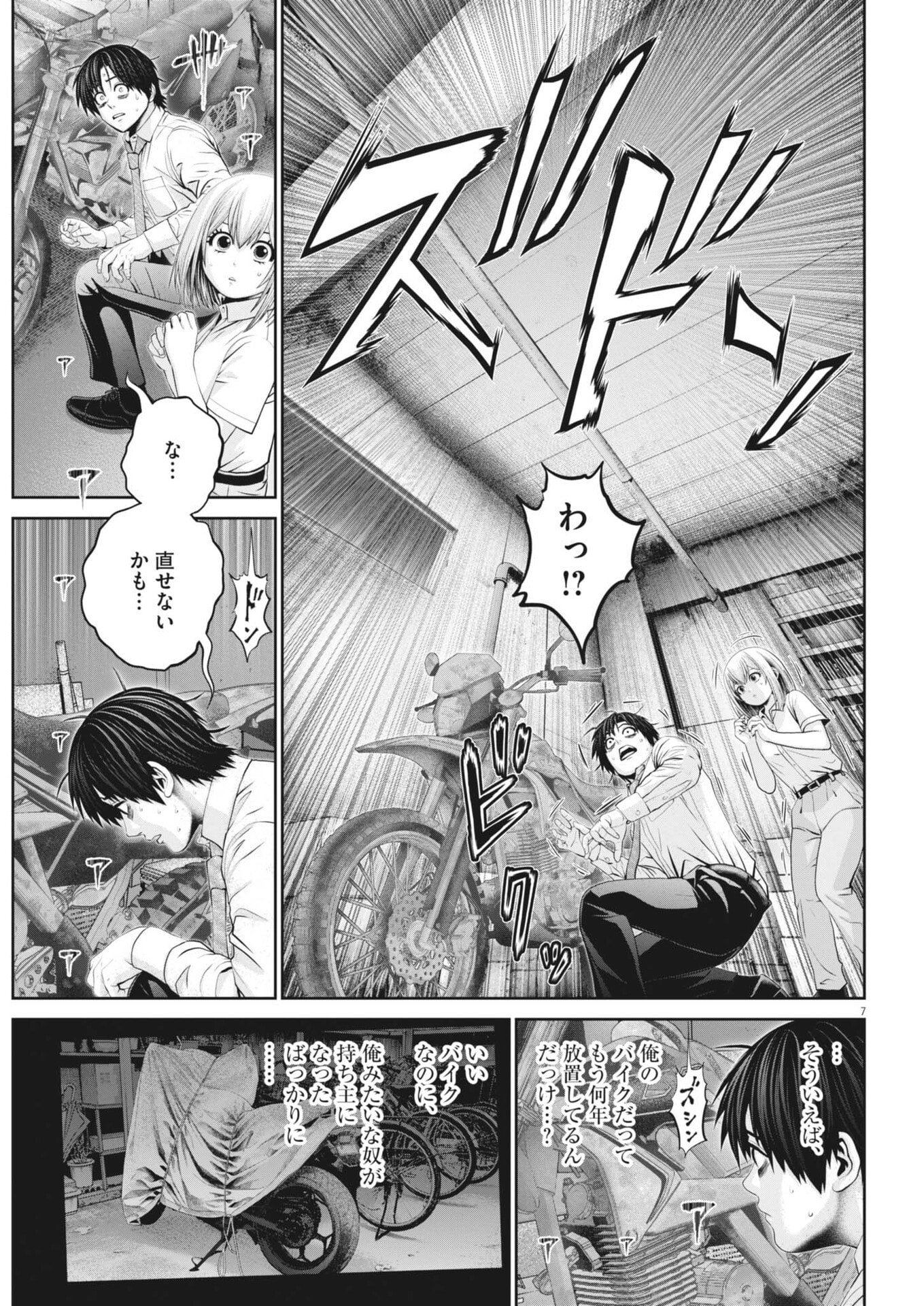 戦力外認定されたおっさん会社員モチザネが天変地異で成り上がり 第3話 - Page 7