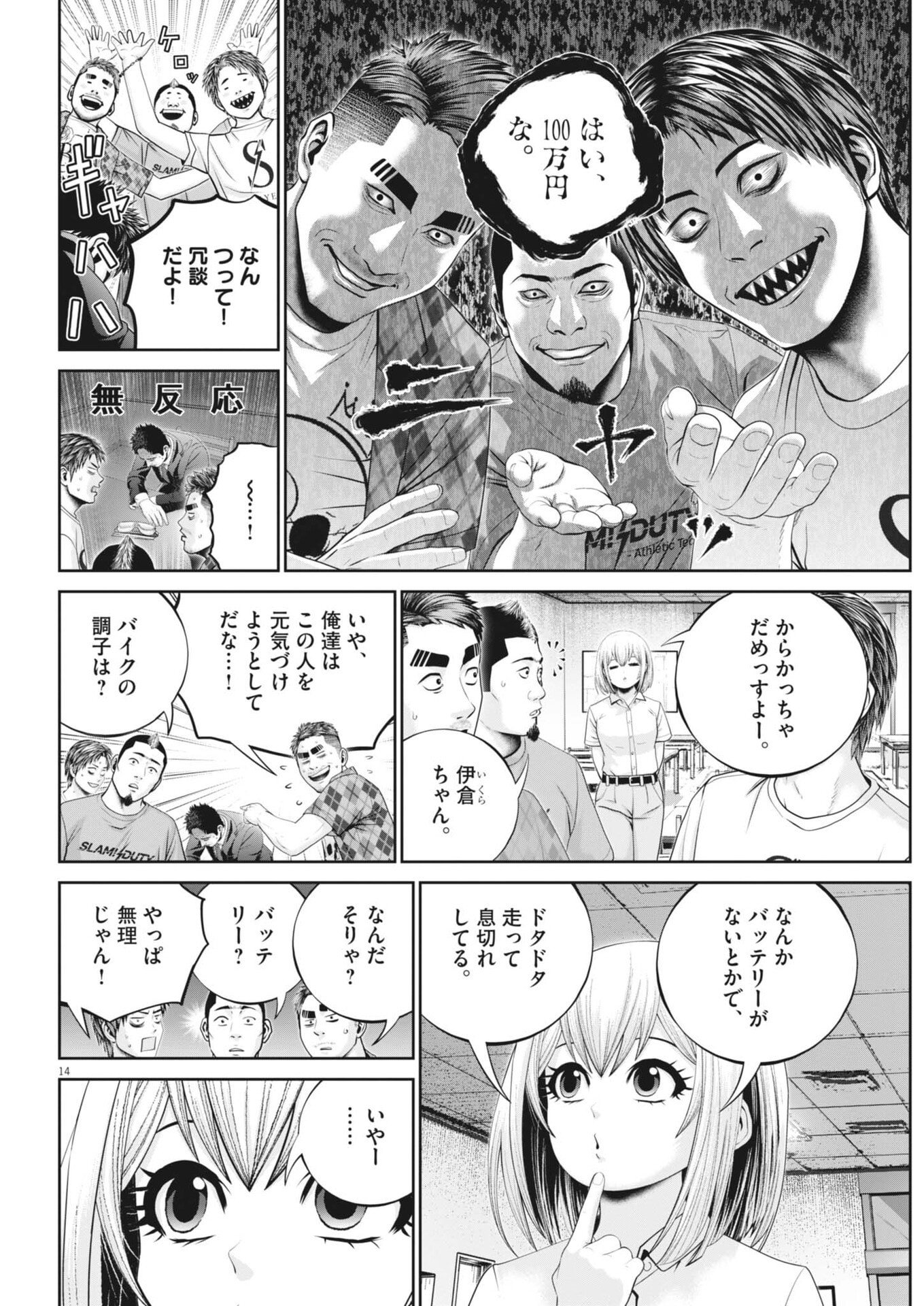 戦力外認定されたおっさん会社員モチザネが天変地異で成り上がり 第3話 - Page 14