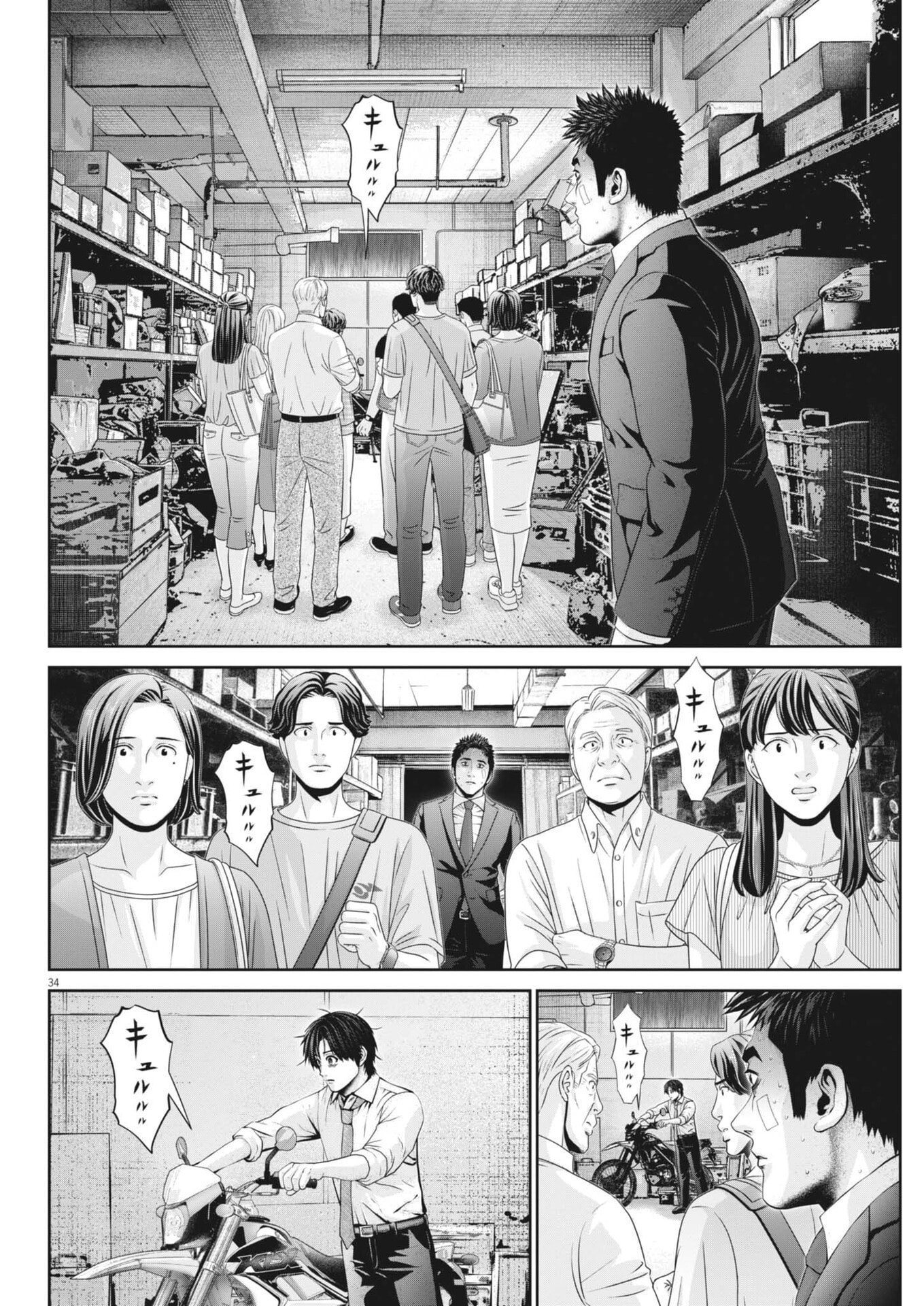 戦力外認定されたおっさん会社員モチザネが天変地異で成り上がり 第3話 - Page 34