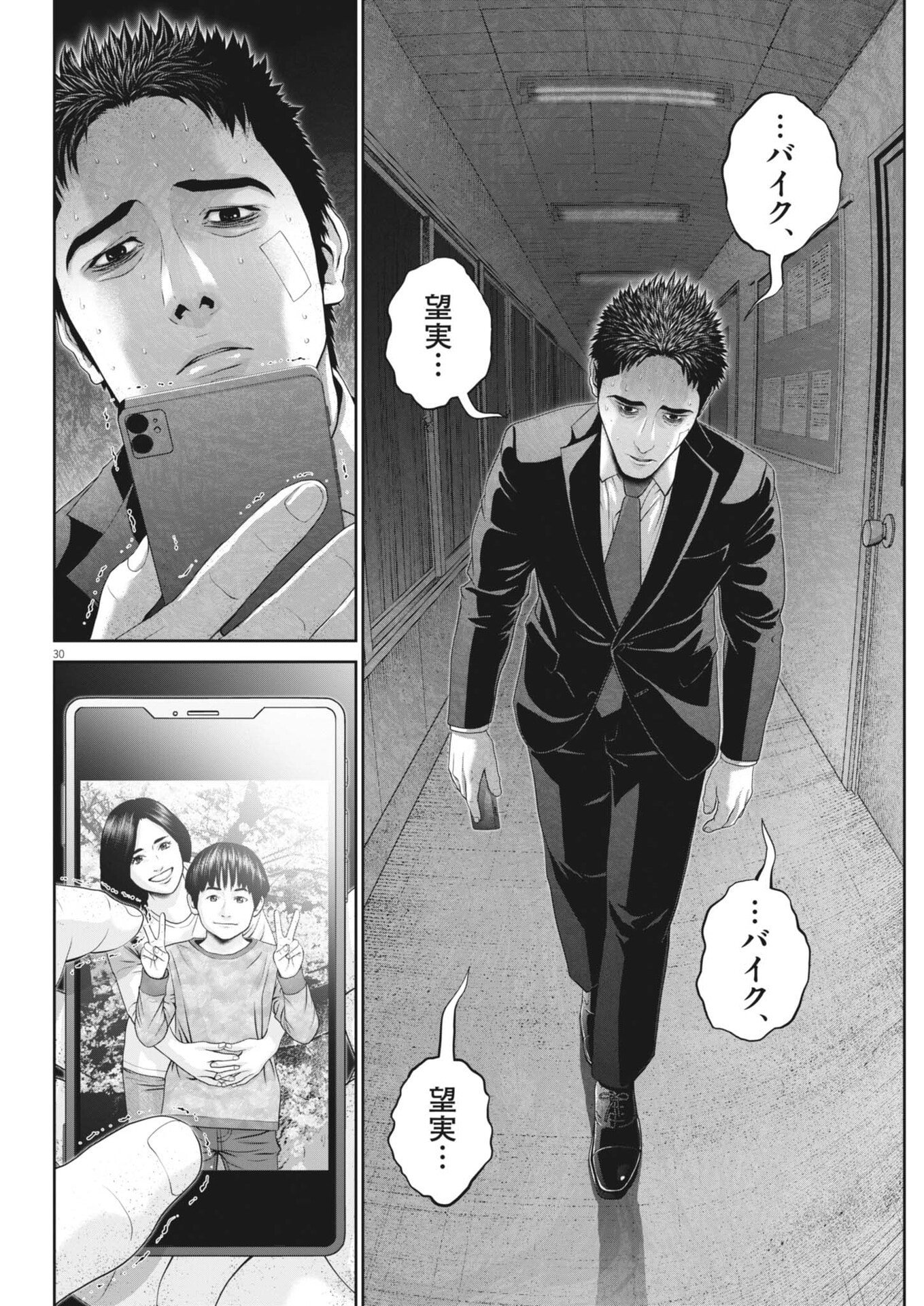 戦力外認定されたおっさん会社員モチザネが天変地異で成り上がり 第3話 - Page 30
