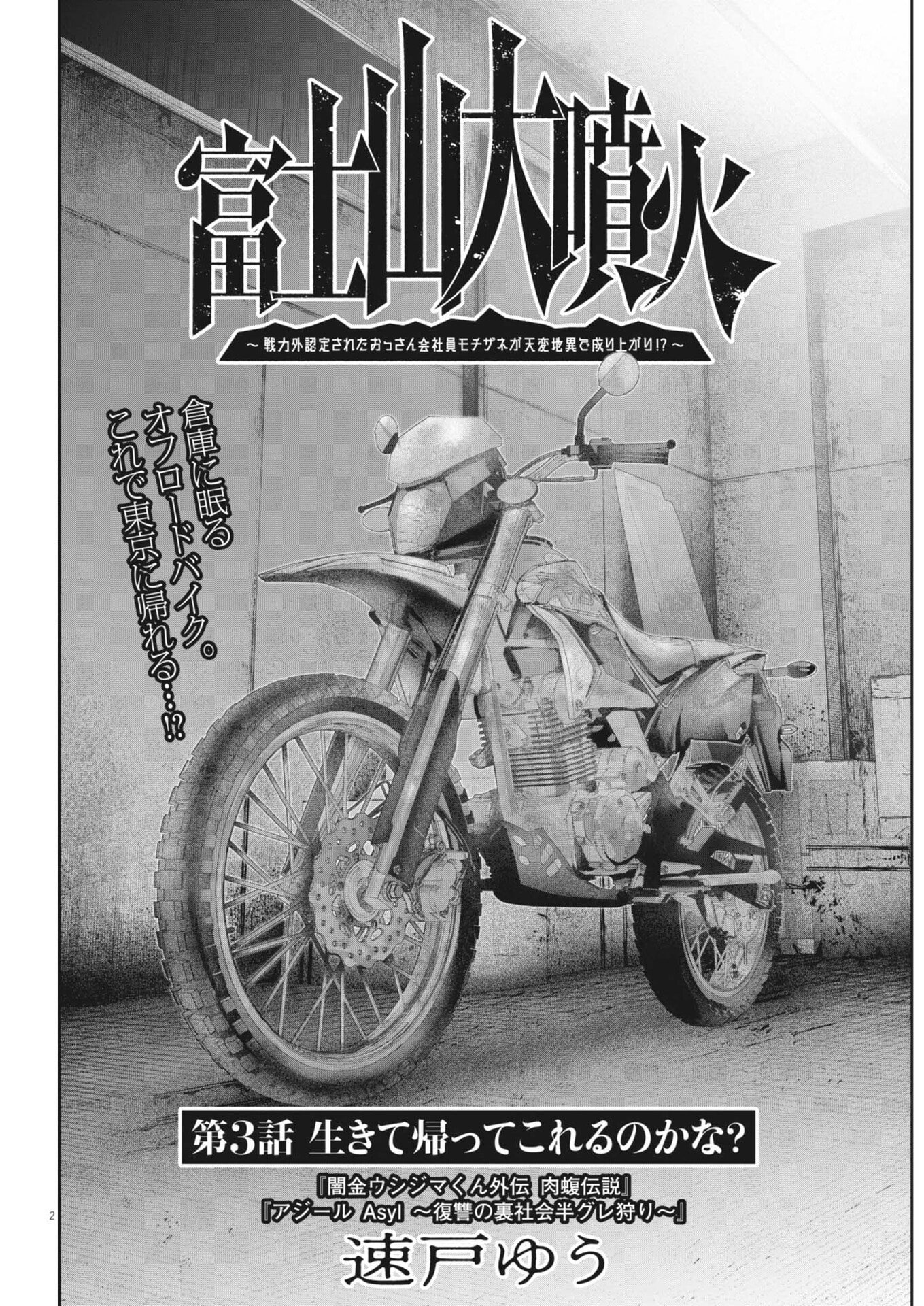 戦力外認定されたおっさん会社員モチザネが天変地異で成り上がり 第3話 - Page 2