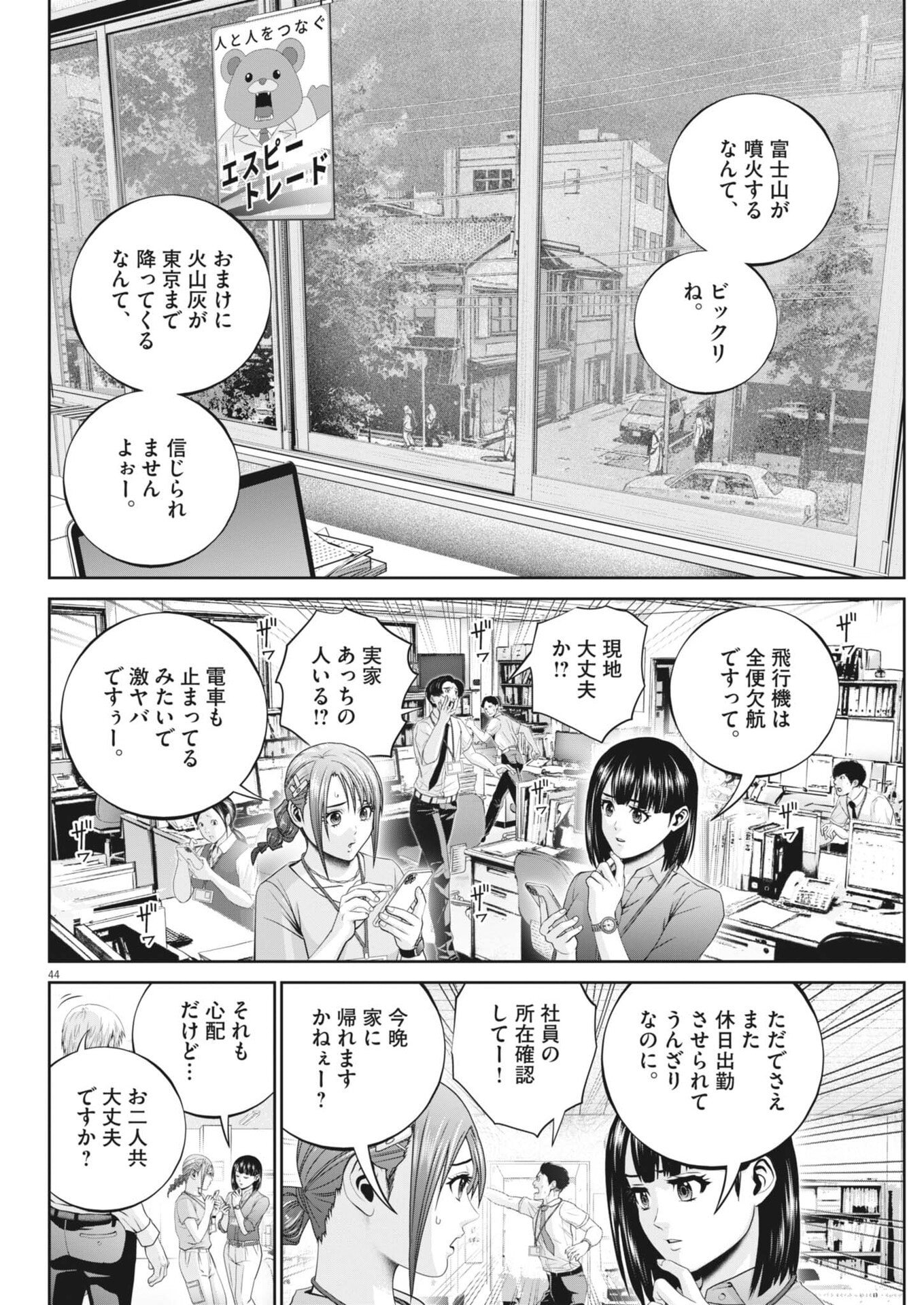 戦力外認定されたおっさん会社員モチザネが天変地異で成り上がり 第3話 - Page 44
