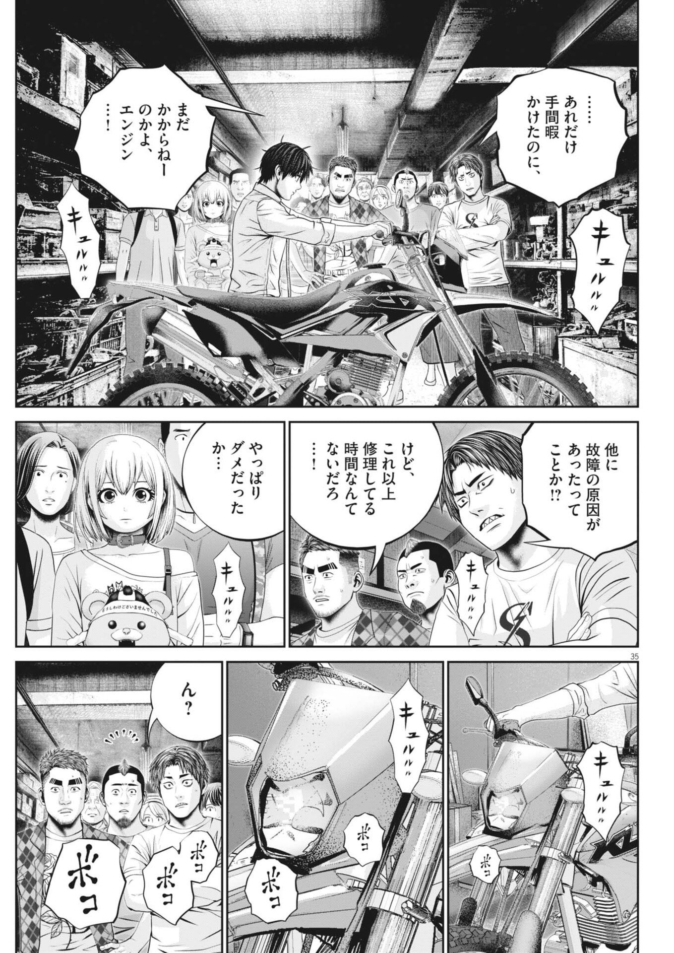 戦力外認定されたおっさん会社員モチザネが天変地異で成り上がり 第3話 - Page 35