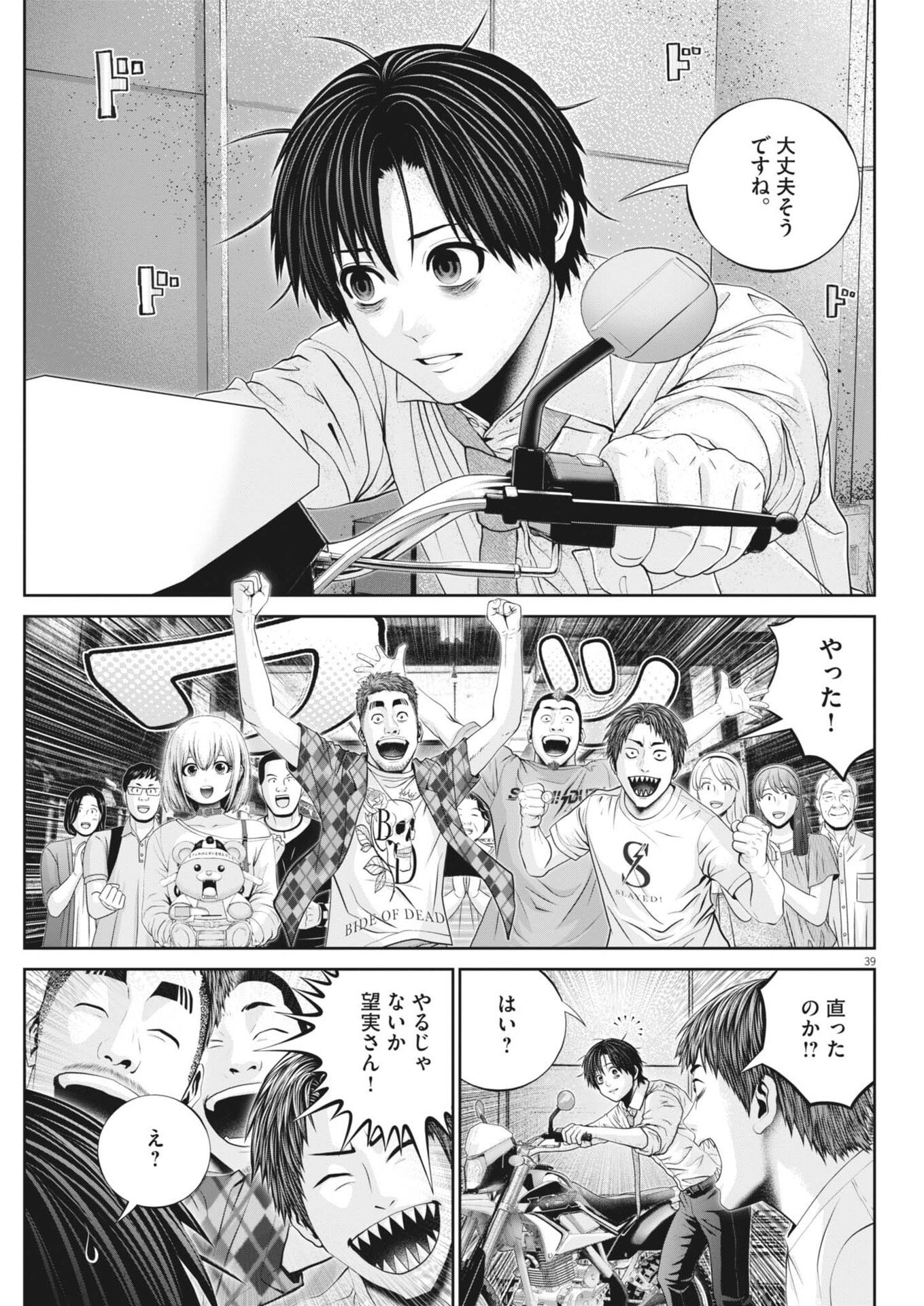 戦力外認定されたおっさん会社員モチザネが天変地異で成り上がり 第3話 - Page 39