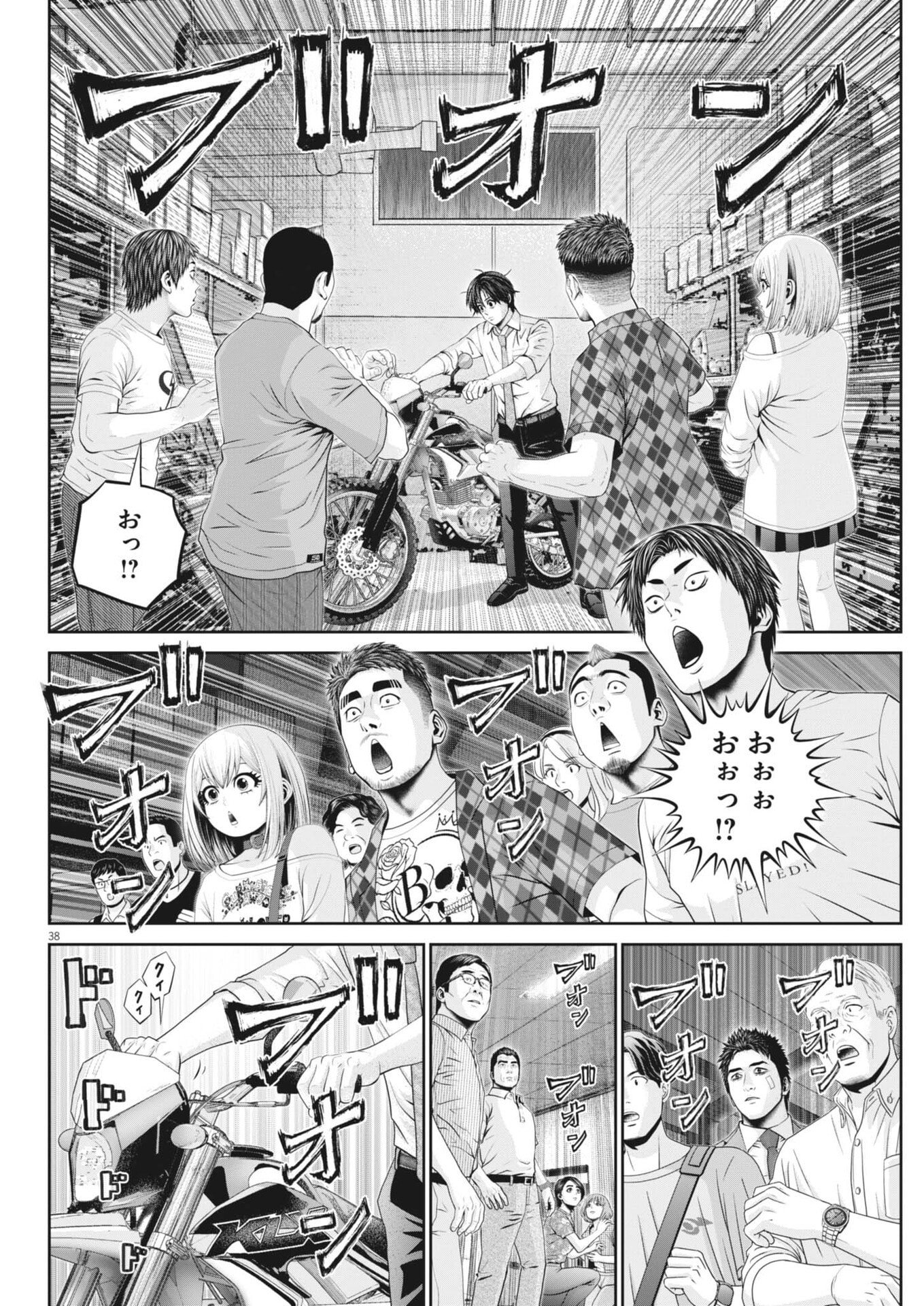 戦力外認定されたおっさん会社員モチザネが天変地異で成り上がり 第3話 - Page 38