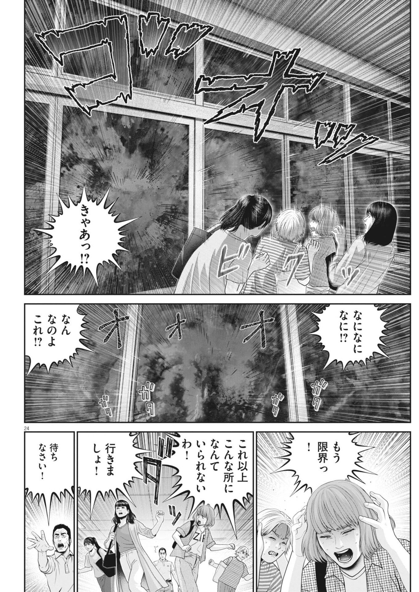 戦力外認定されたおっさん会社員モチザネが天変地異で成り上がり 第3話 - Page 24