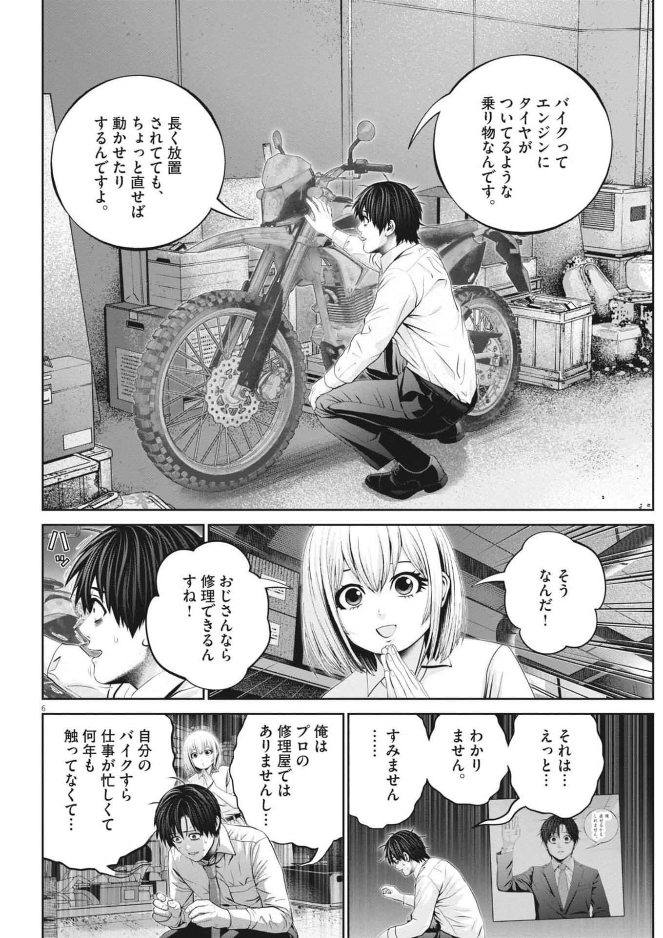 戦力外認定されたおっさん会社員モチザネが天変地異で成り上がり 第3話 - Page 6