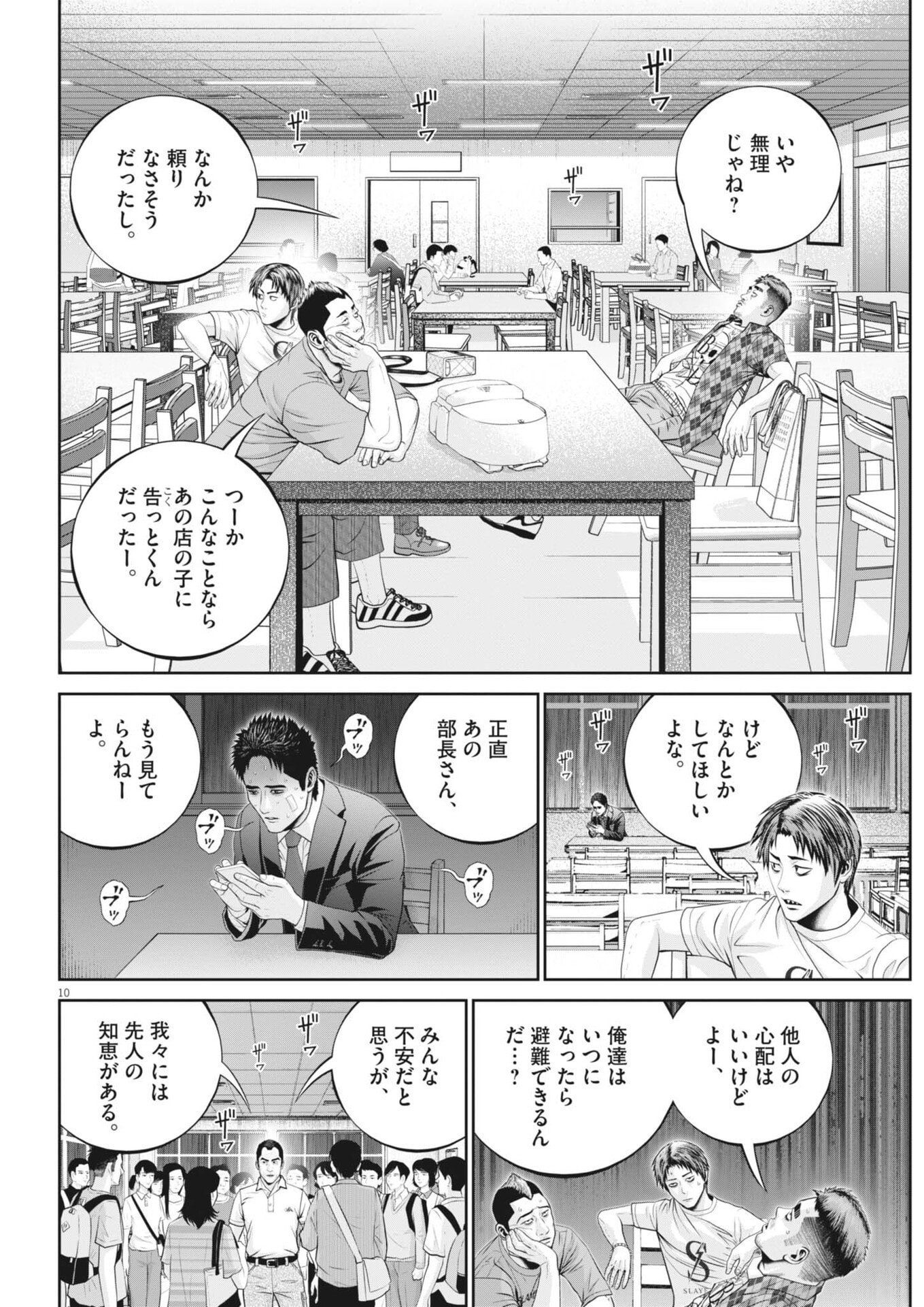 戦力外認定されたおっさん会社員モチザネが天変地異で成り上がり 第3話 - Page 10