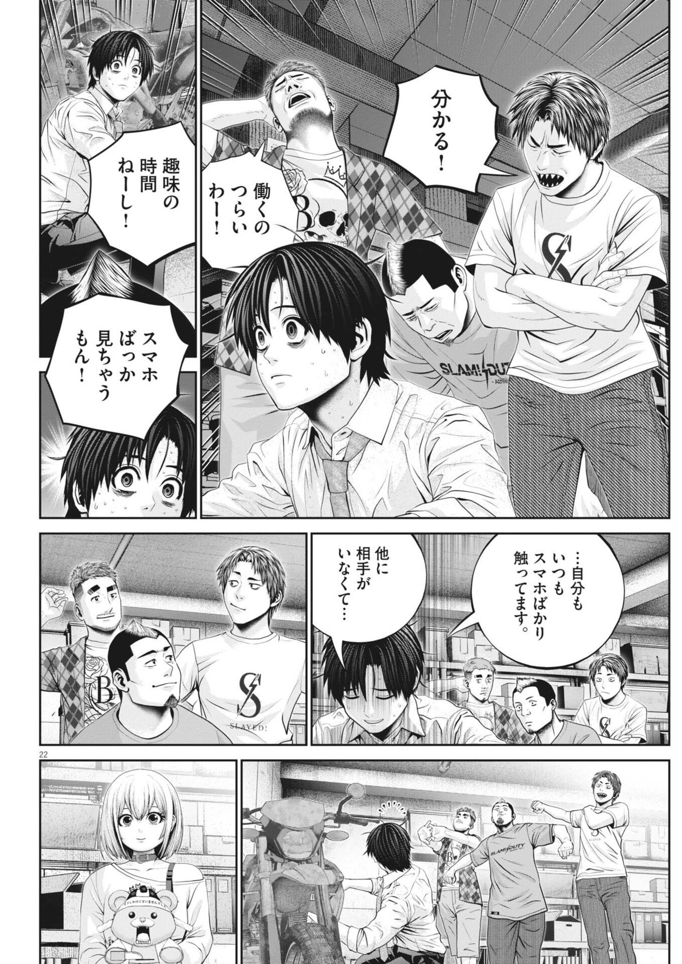 戦力外認定されたおっさん会社員モチザネが天変地異で成り上がり 第3話 - Page 22