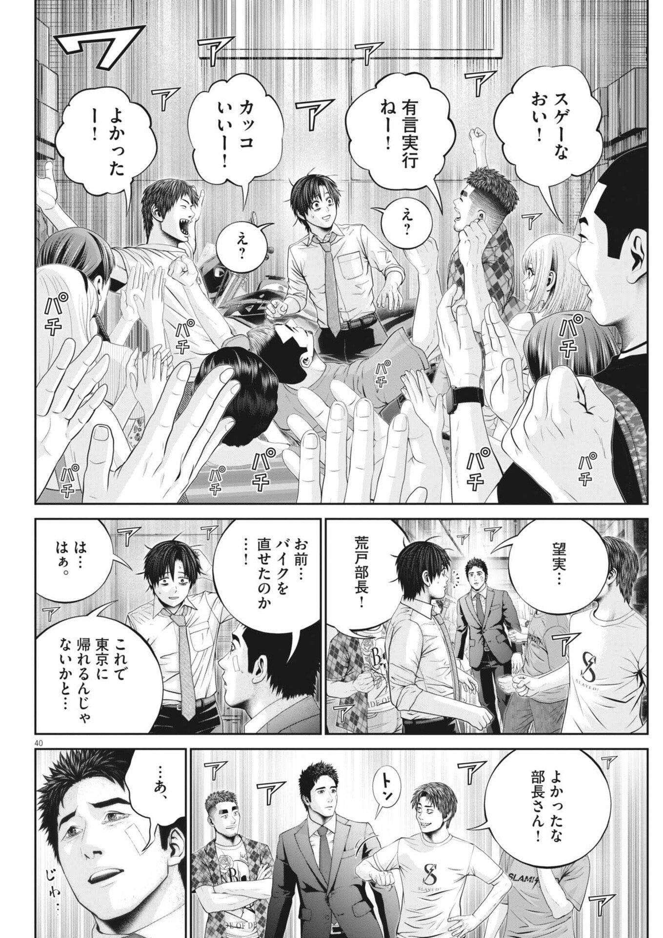 戦力外認定されたおっさん会社員モチザネが天変地異で成り上がり 第3話 - Page 40